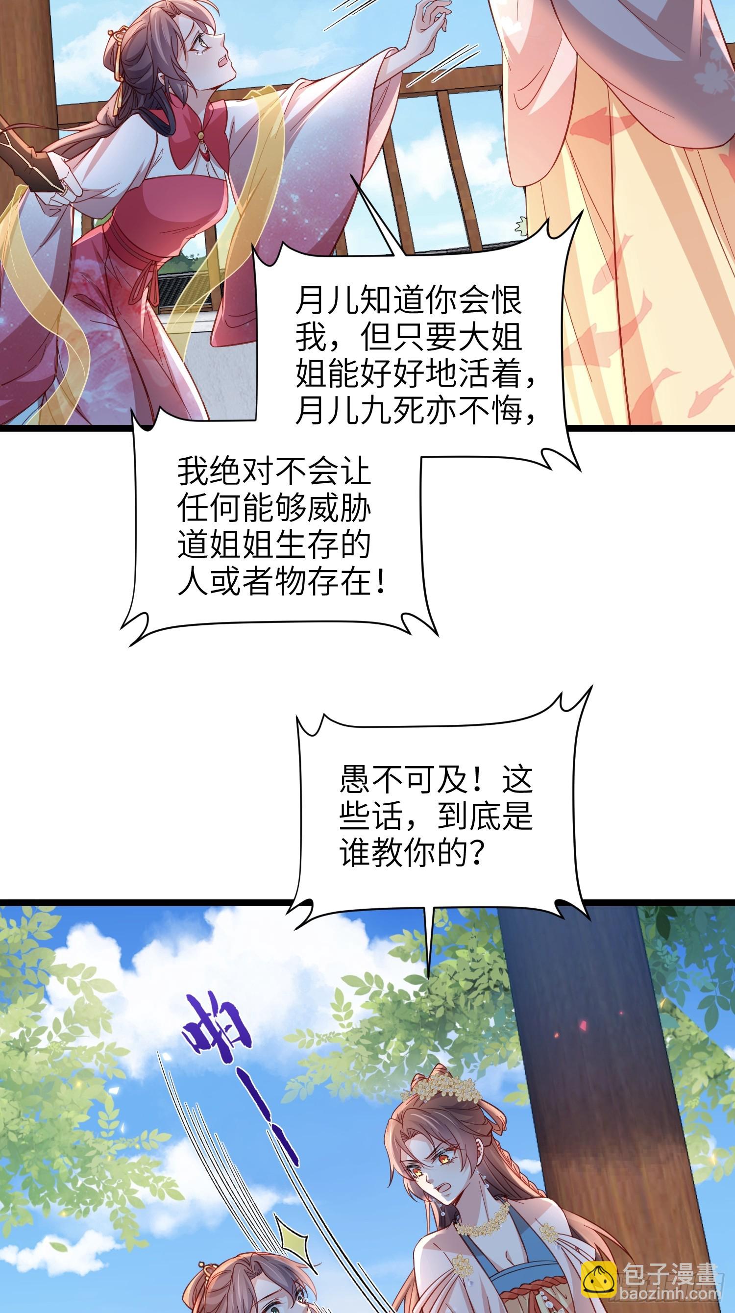 宦妃天下（太監王爺強娶我） - 第422話 月兒愛着大姐姐 - 5