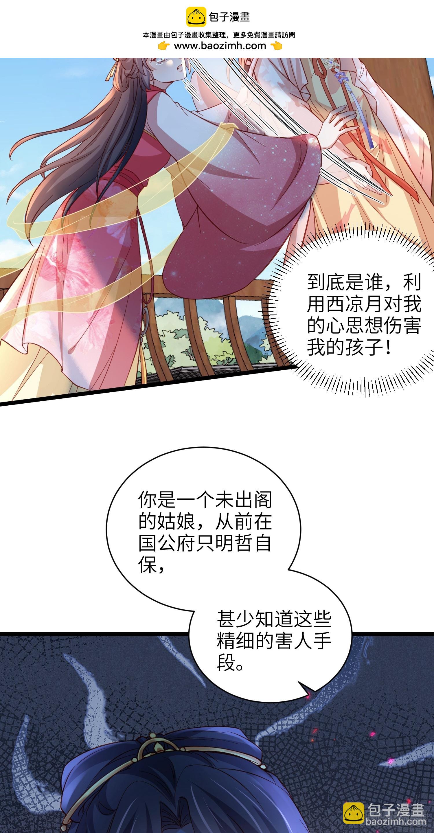 宦妃天下（太監王爺強娶我） - 第422話 月兒愛着大姐姐 - 6