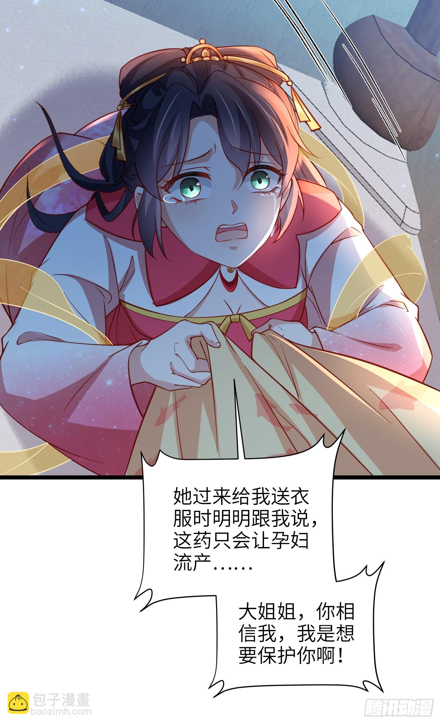 宦妃天下（太監王爺強娶我） - 第422話 月兒愛着大姐姐 - 2