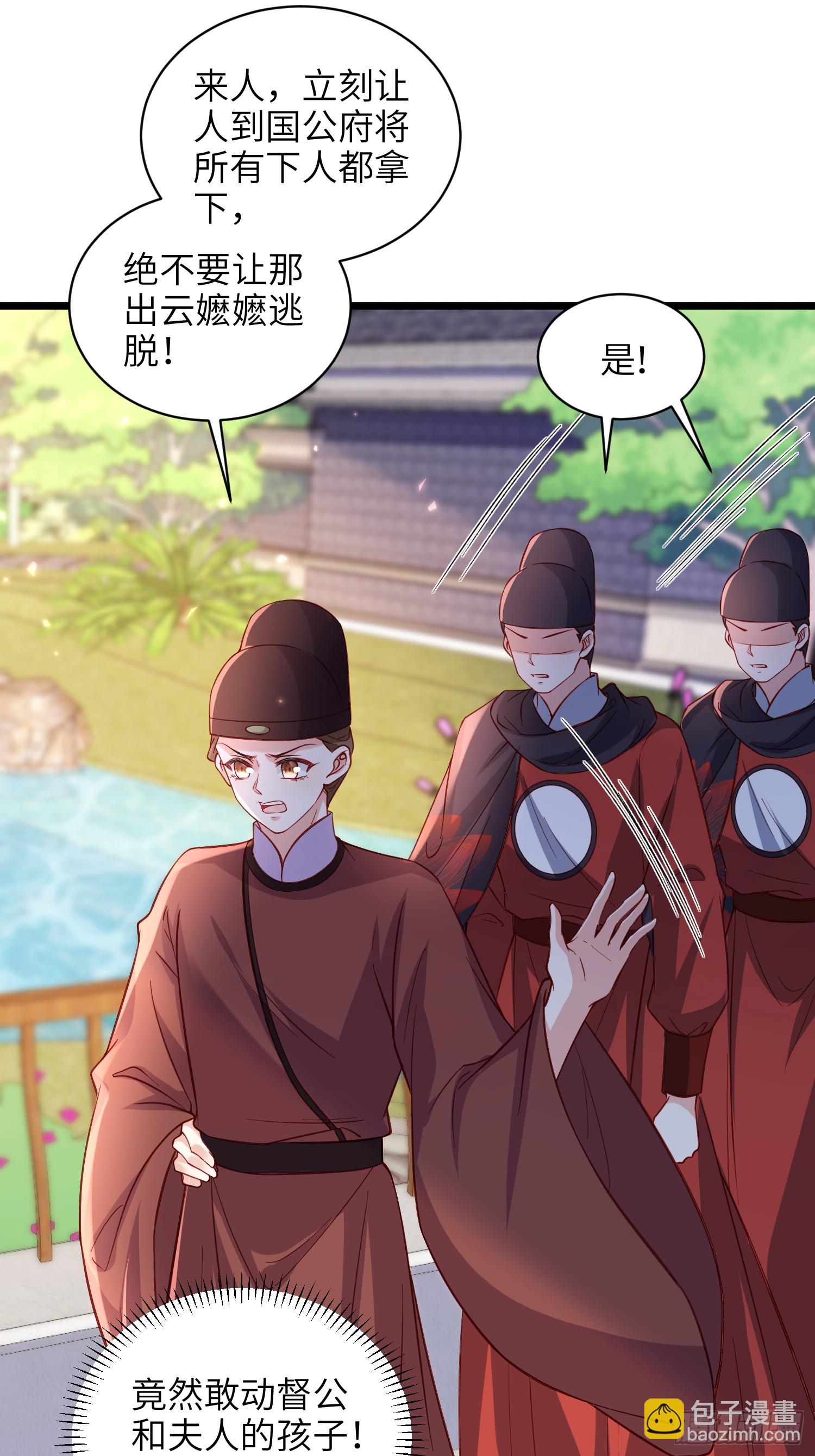 宦妃天下（太監王爺強娶我） - 第422話 月兒愛着大姐姐 - 3