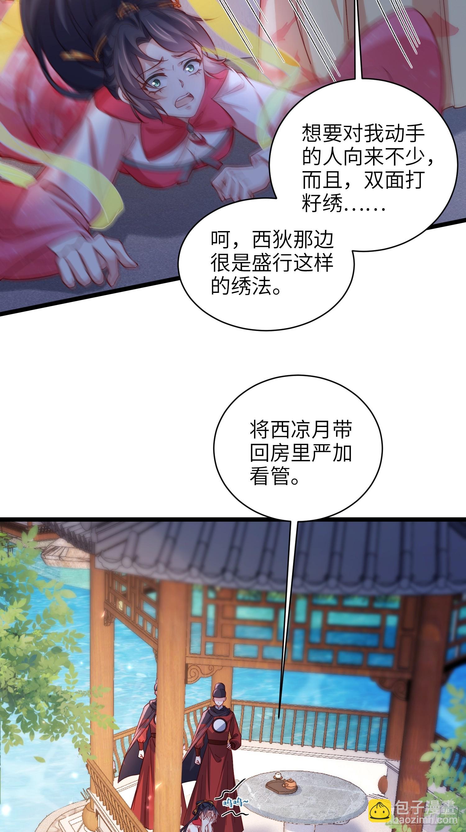 宦妃天下（太監王爺強娶我） - 第422話 月兒愛着大姐姐 - 6