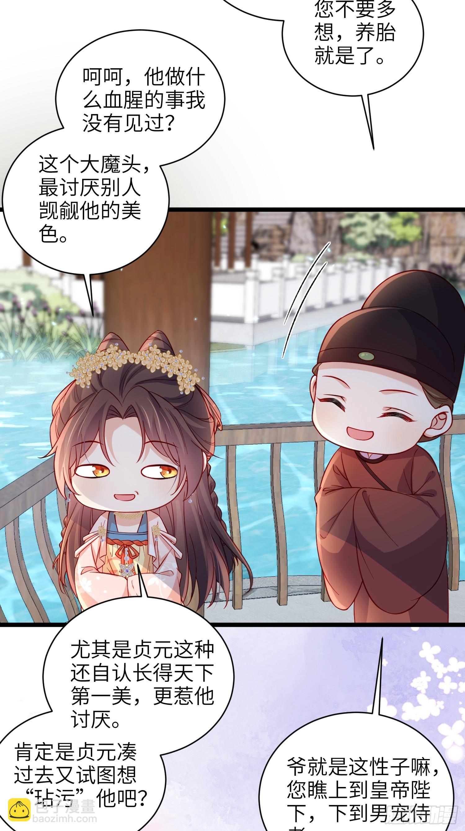 宦妃天下（太監王爺強娶我） - 第422話 月兒愛着大姐姐 - 4