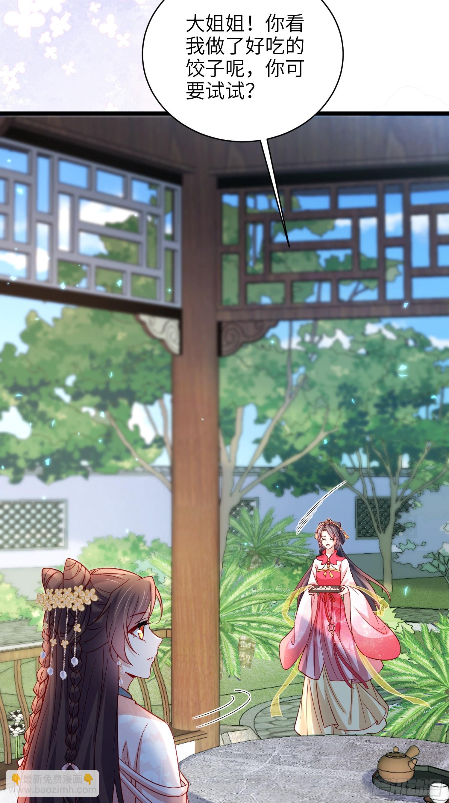 宦妃天下（太監王爺強娶我） - 第422話 月兒愛着大姐姐 - 6