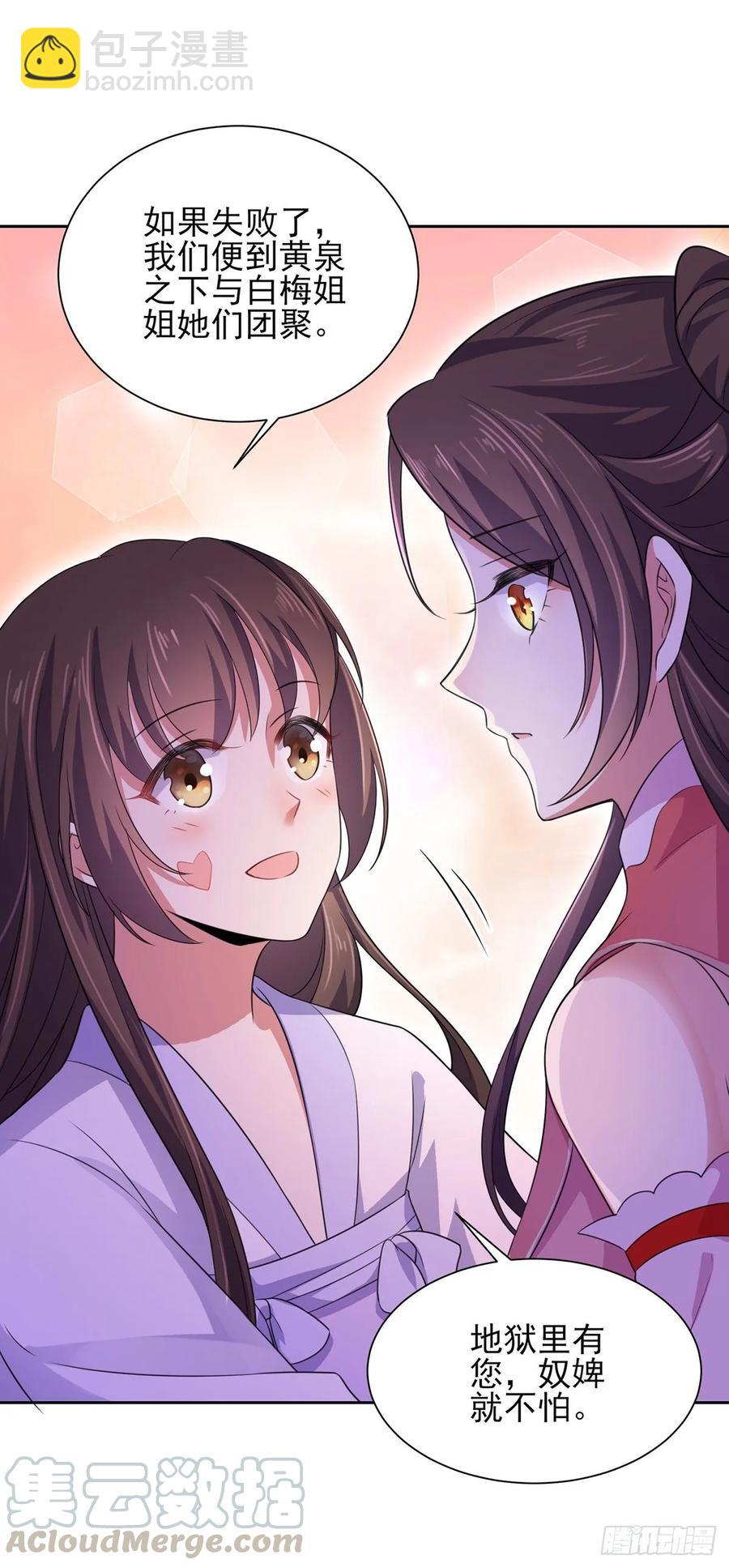 宦妃天下（太監王爺強娶我） - 第44話 心生嫉妒的公主 - 6