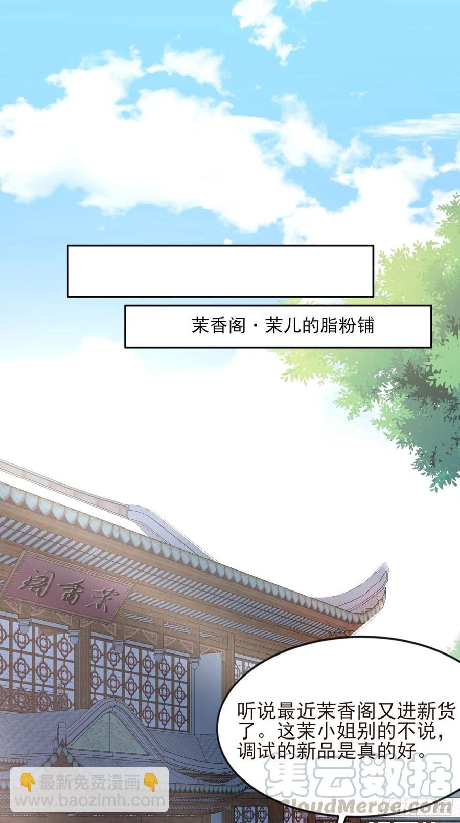 宦妃天下（太監王爺強娶我） - 第44話 心生嫉妒的公主 - 2