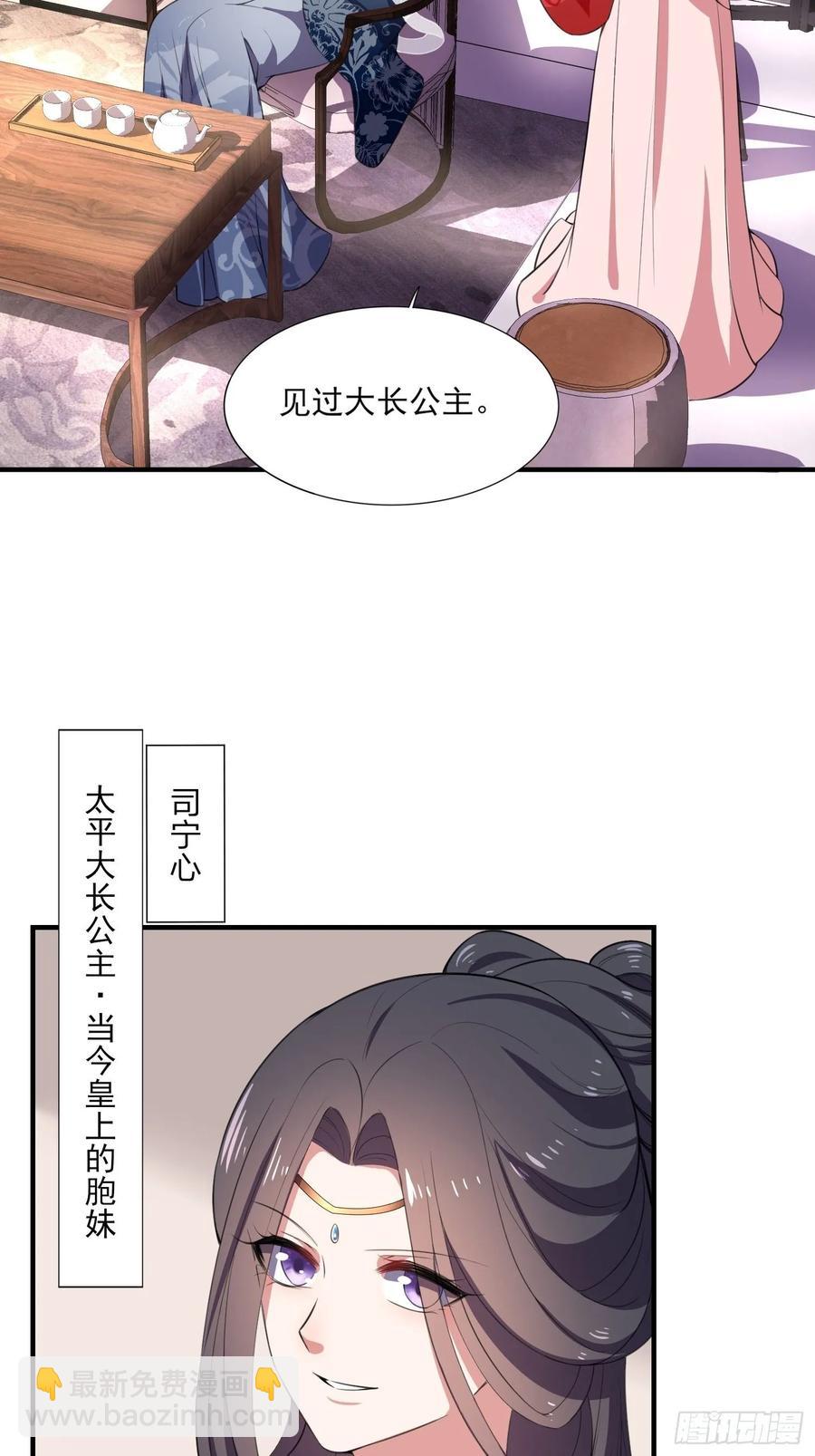 宦妃天下（太監王爺強娶我） - 第44話 心生嫉妒的公主 - 2