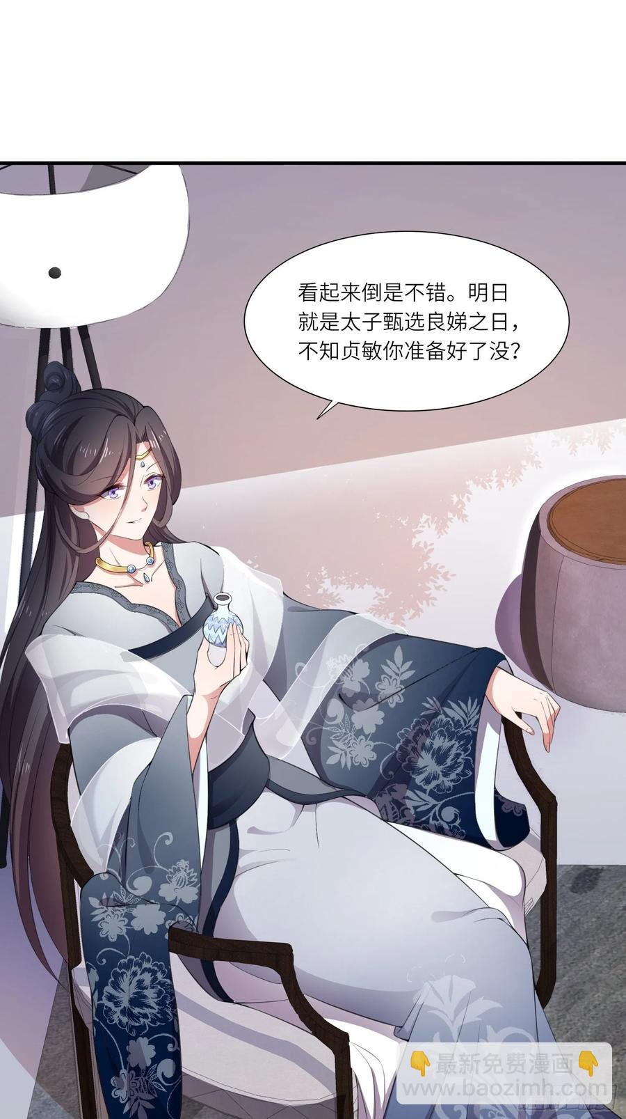 宦妃天下（太監王爺強娶我） - 第44話 心生嫉妒的公主 - 5