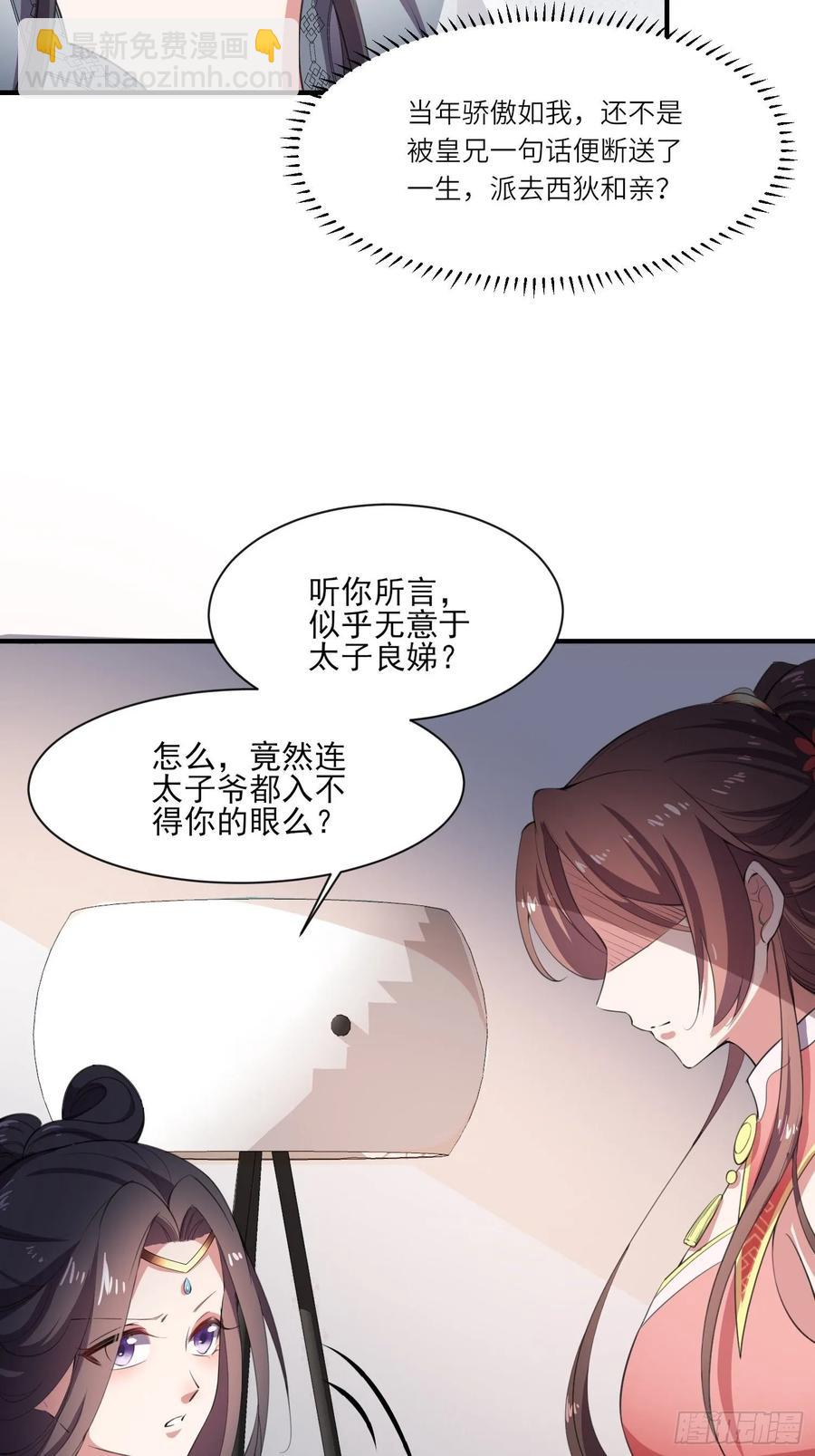 宦妃天下（太監王爺強娶我） - 第44話 心生嫉妒的公主 - 1