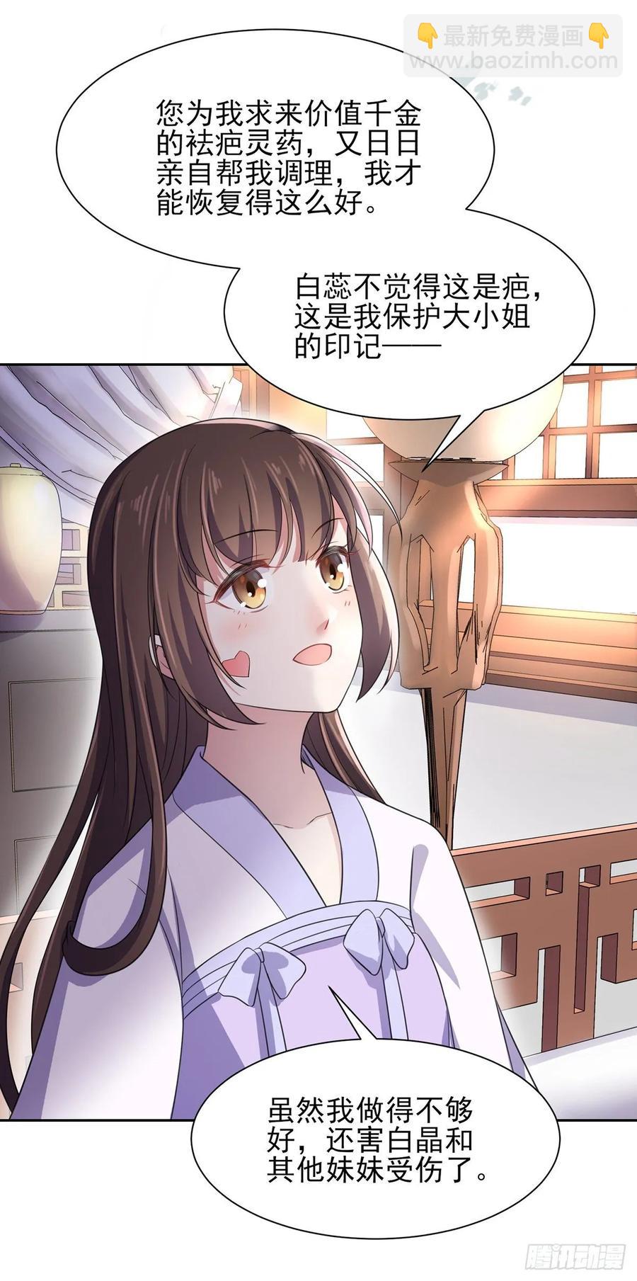 宦妃天下（太監王爺強娶我） - 第44話 心生嫉妒的公主 - 5