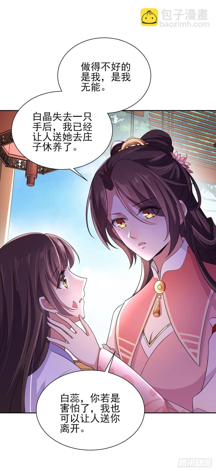 宦妃天下（太監王爺強娶我） - 第44話 心生嫉妒的公主 - 6