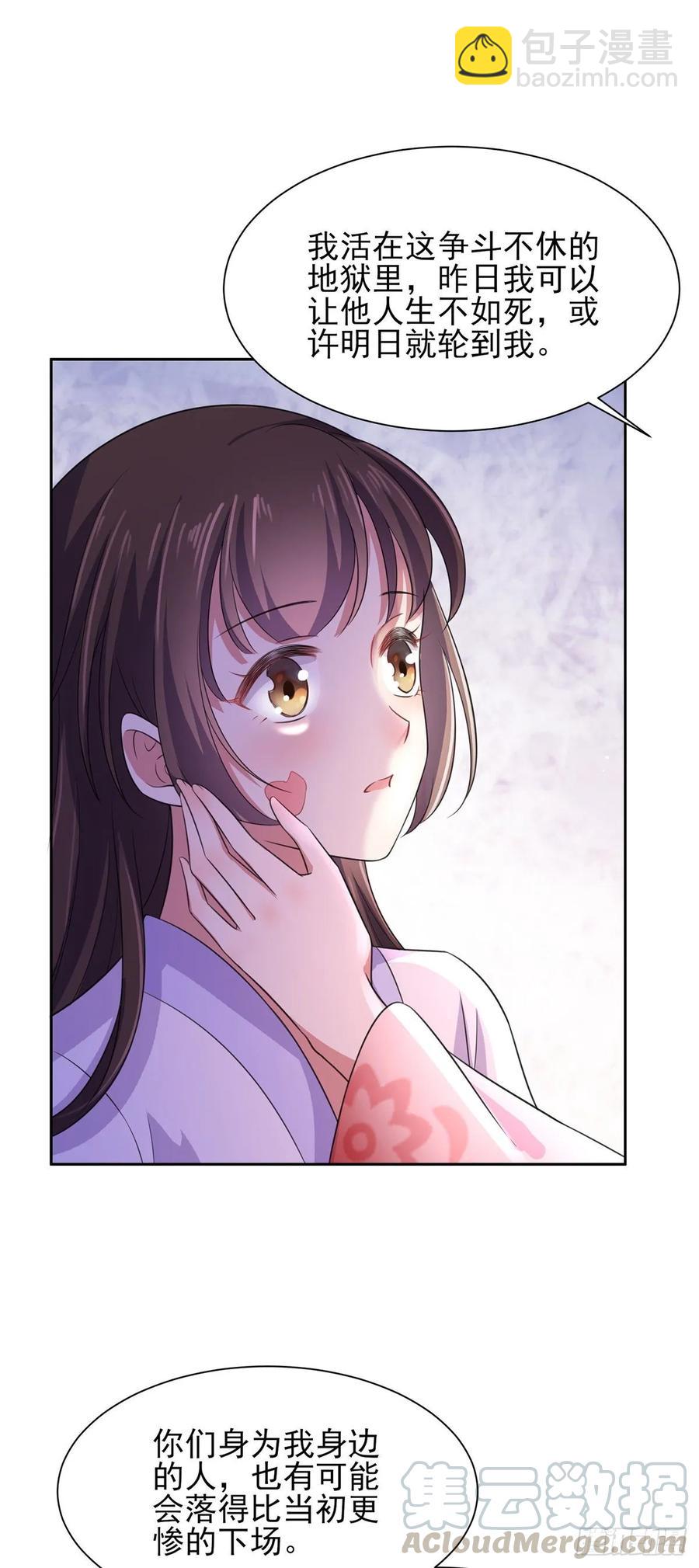 宦妃天下（太監王爺強娶我） - 第44話 心生嫉妒的公主 - 7