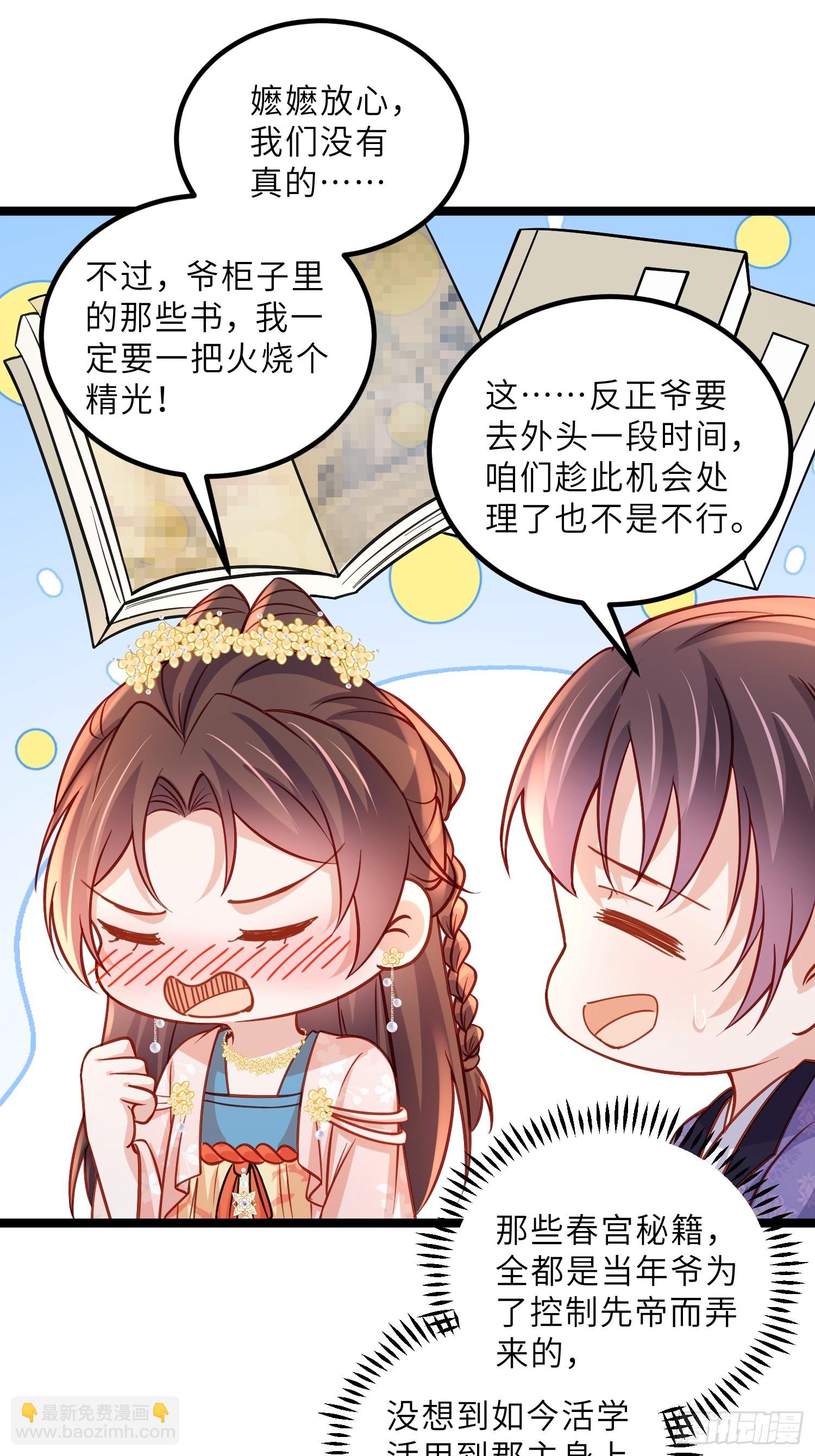 宦妃天下（太監王爺強娶我） - 第424話 莫失莫忘 - 6