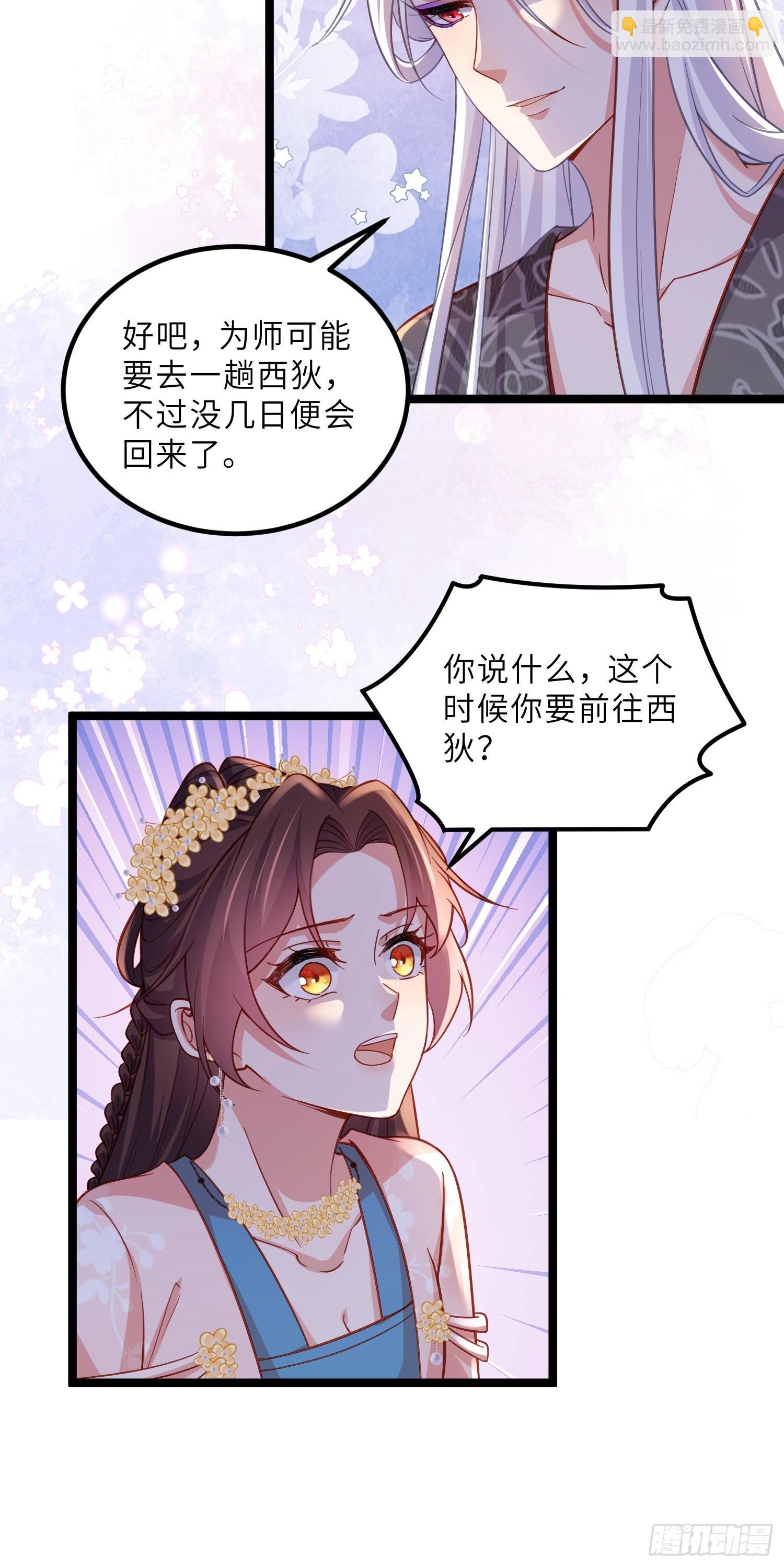 宦妃天下（太監王爺強娶我） - 第424話 莫失莫忘 - 6