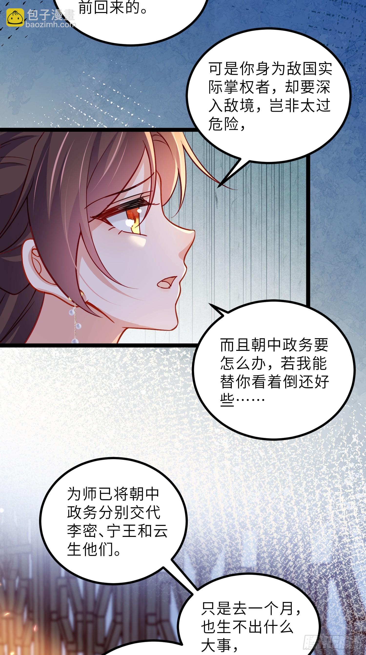 宦妃天下（太監王爺強娶我） - 第424話 莫失莫忘 - 2