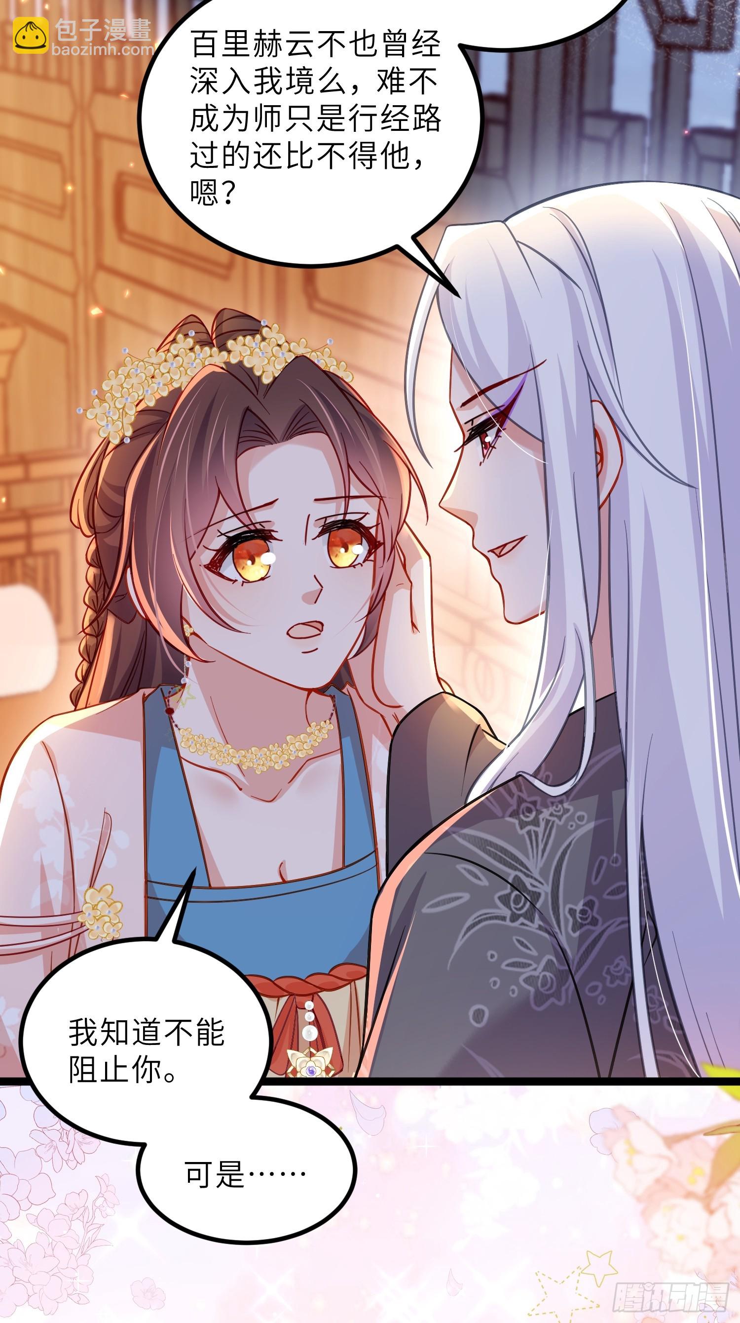 宦妃天下（太監王爺強娶我） - 第424話 莫失莫忘 - 3