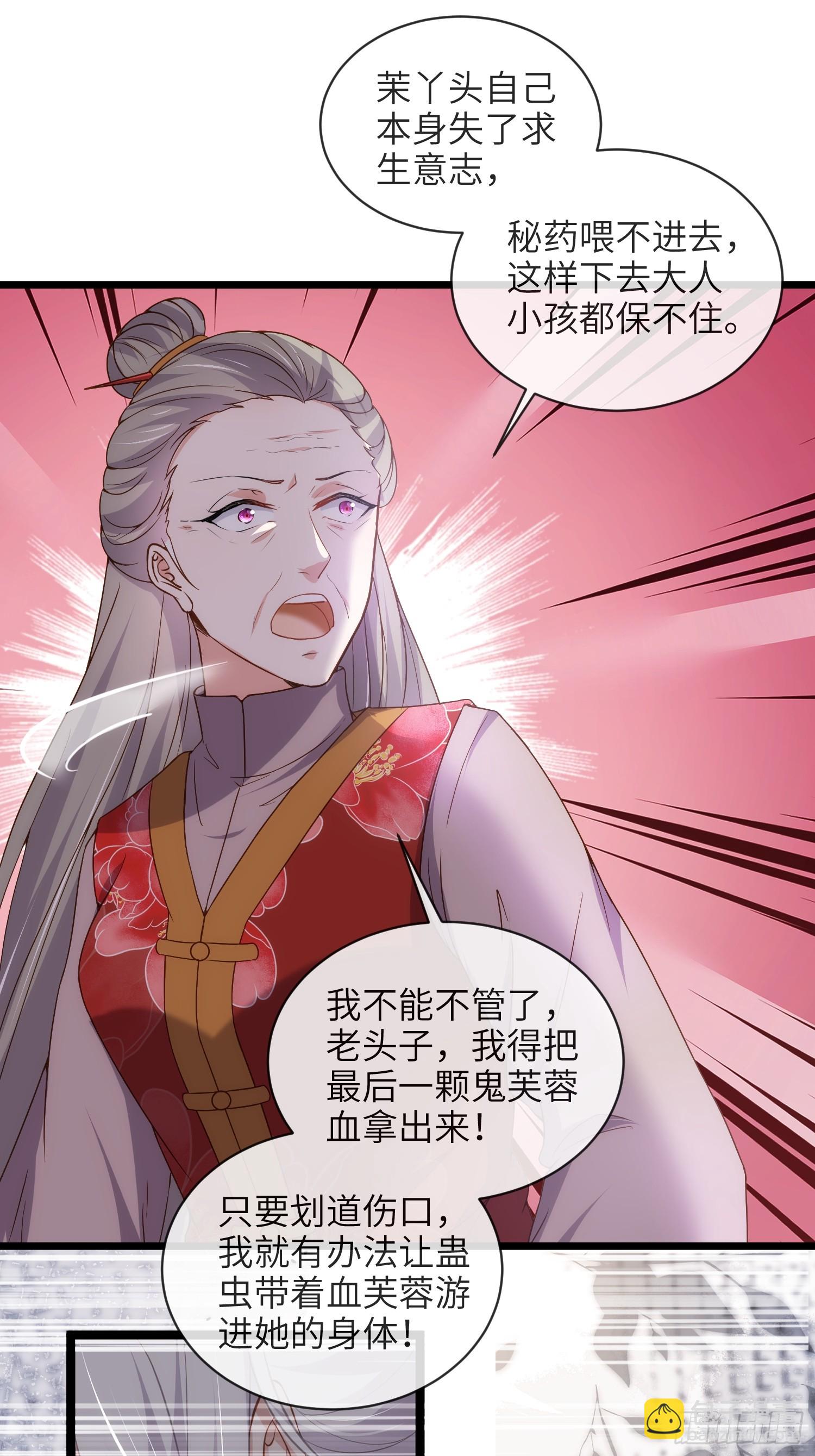 宦妃天下（太監王爺強娶我） - 第426話 阿九回來了？！ - 3