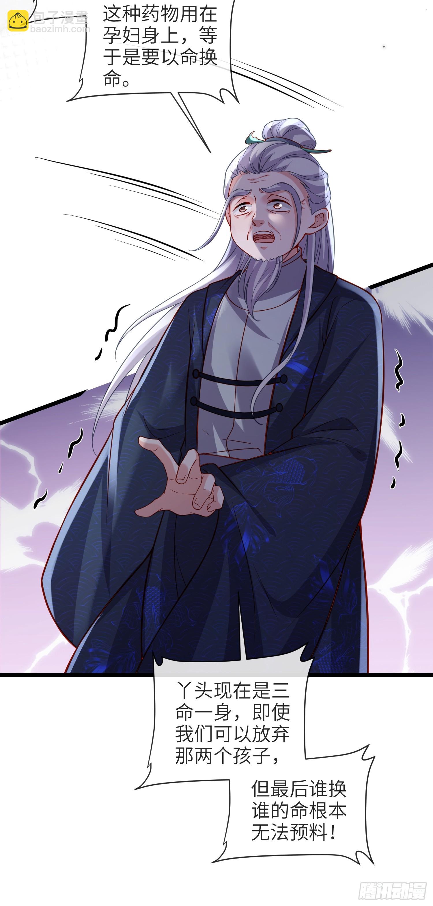 宦妃天下（太監王爺強娶我） - 第426話 阿九回來了？！ - 6