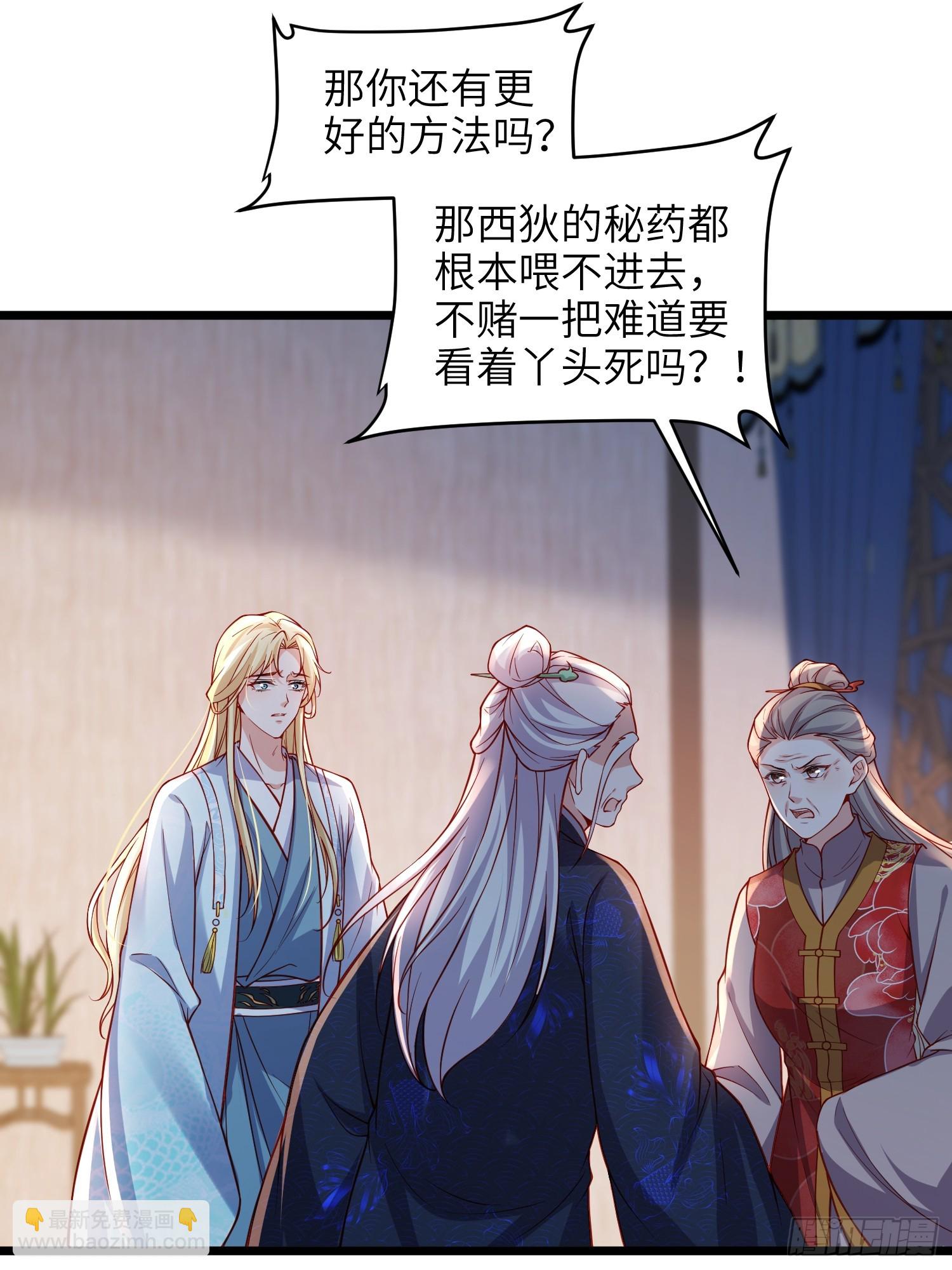 宦妃天下（太監王爺強娶我） - 第426話 阿九回來了？！ - 1