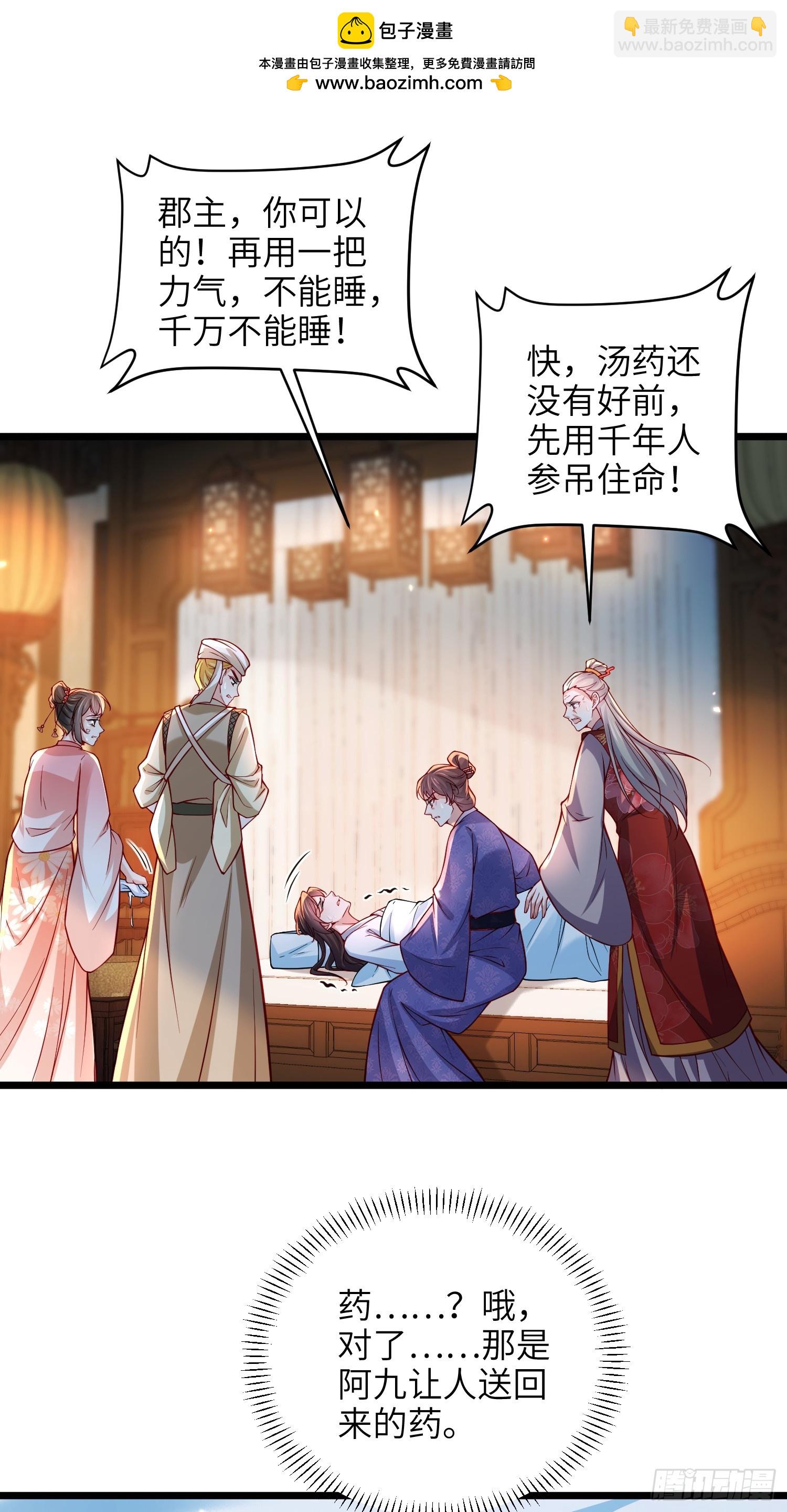 宦妃天下（太監王爺強娶我） - 第426話 阿九回來了？！ - 2