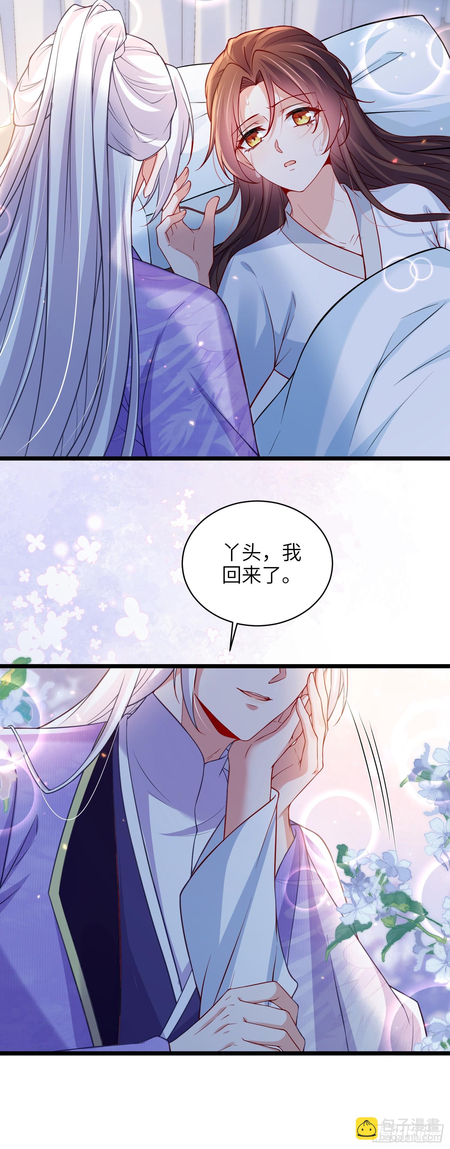 宦妃天下（太監王爺強娶我） - 第426話 阿九回來了？！ - 4