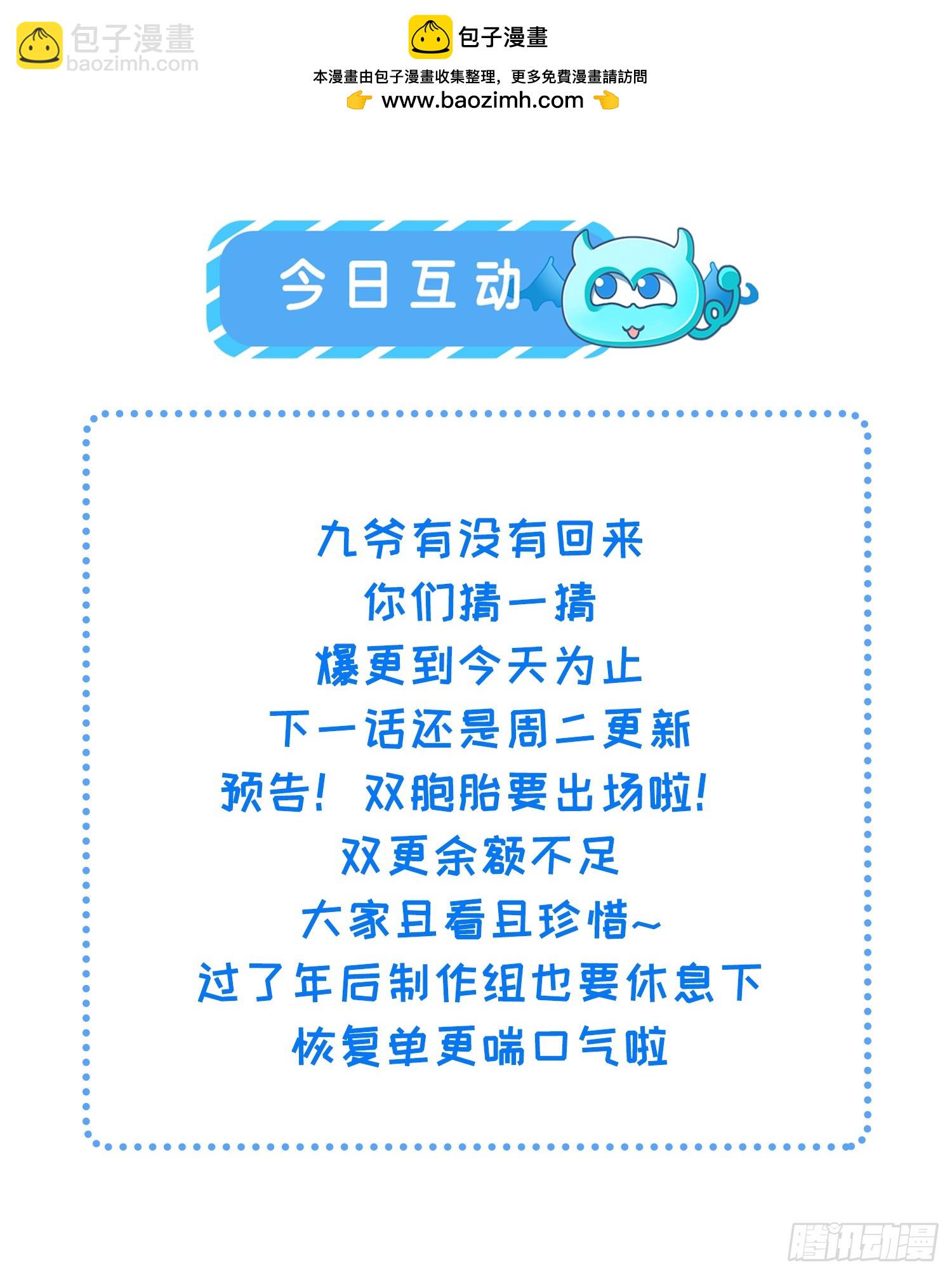 宦妃天下（太監王爺強娶我） - 第426話 阿九回來了？！ - 5