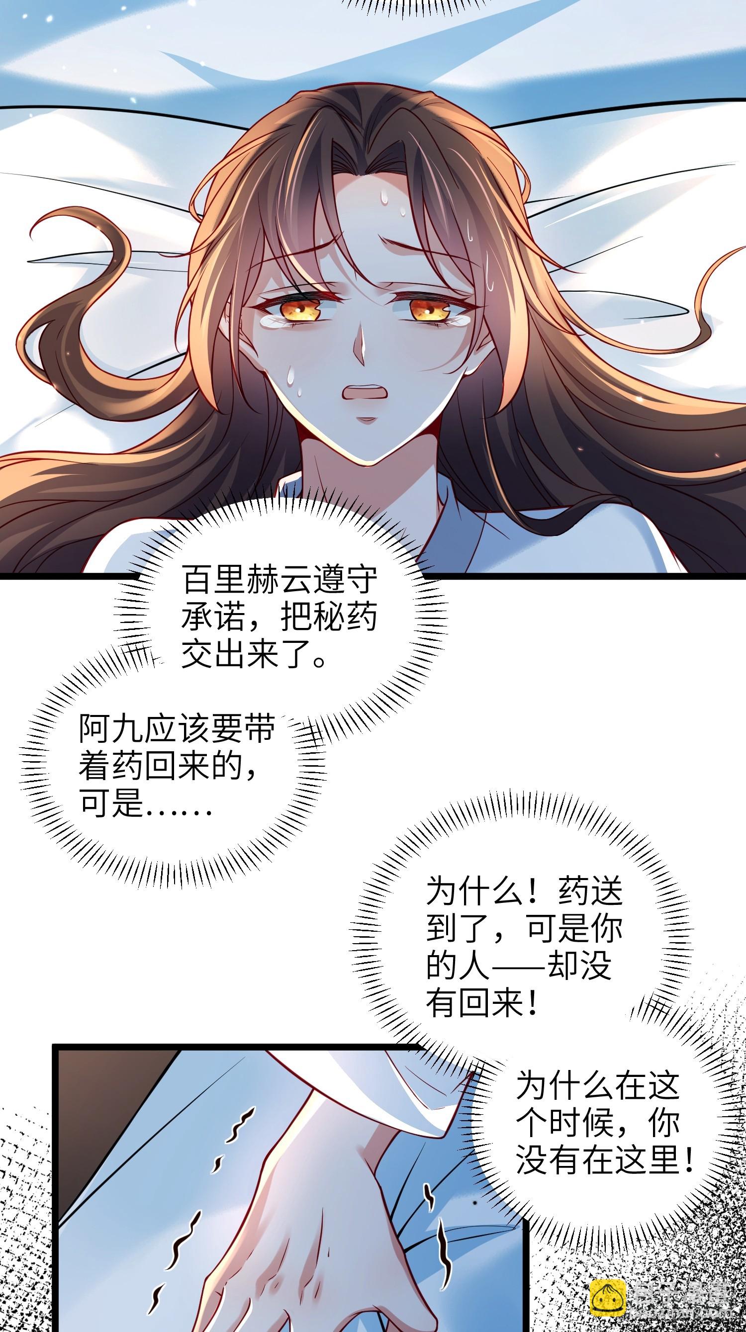 宦妃天下（太監王爺強娶我） - 第426話 阿九回來了？！ - 3