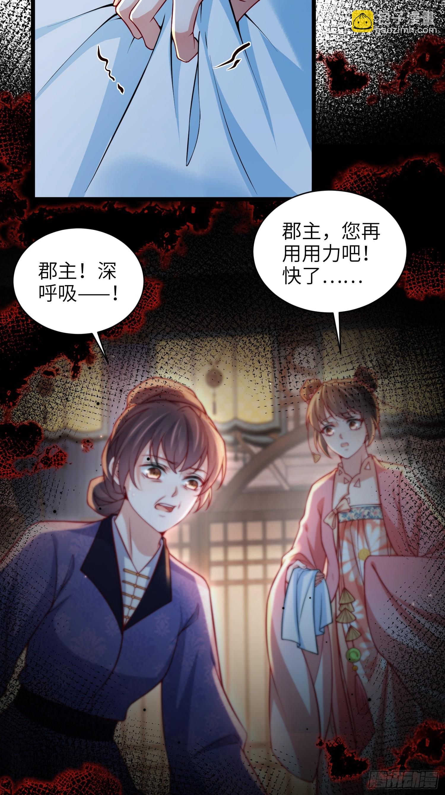 宦妃天下（太監王爺強娶我） - 第426話 阿九回來了？！ - 4