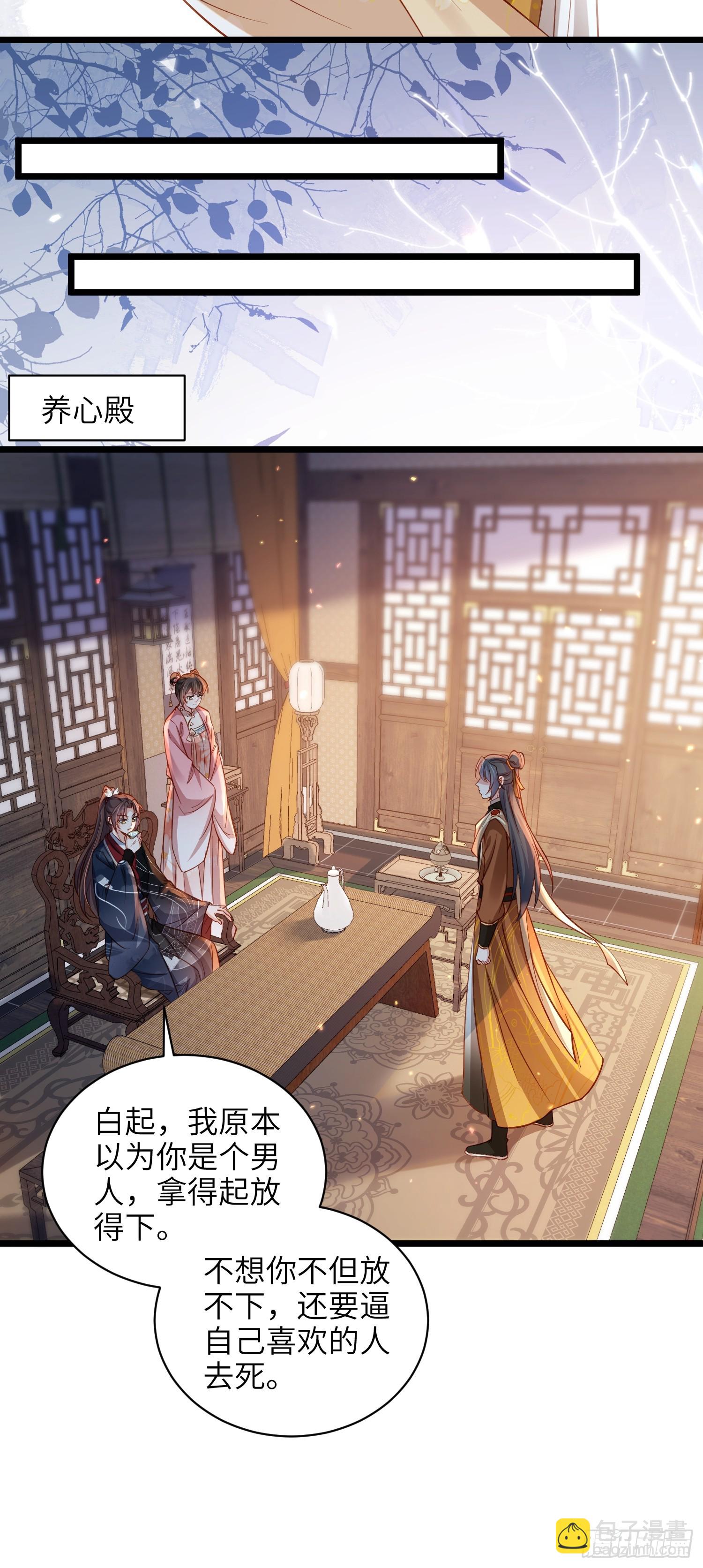 宦妃天下（太監王爺強娶我） - 第428話 九千歲的消息 - 3