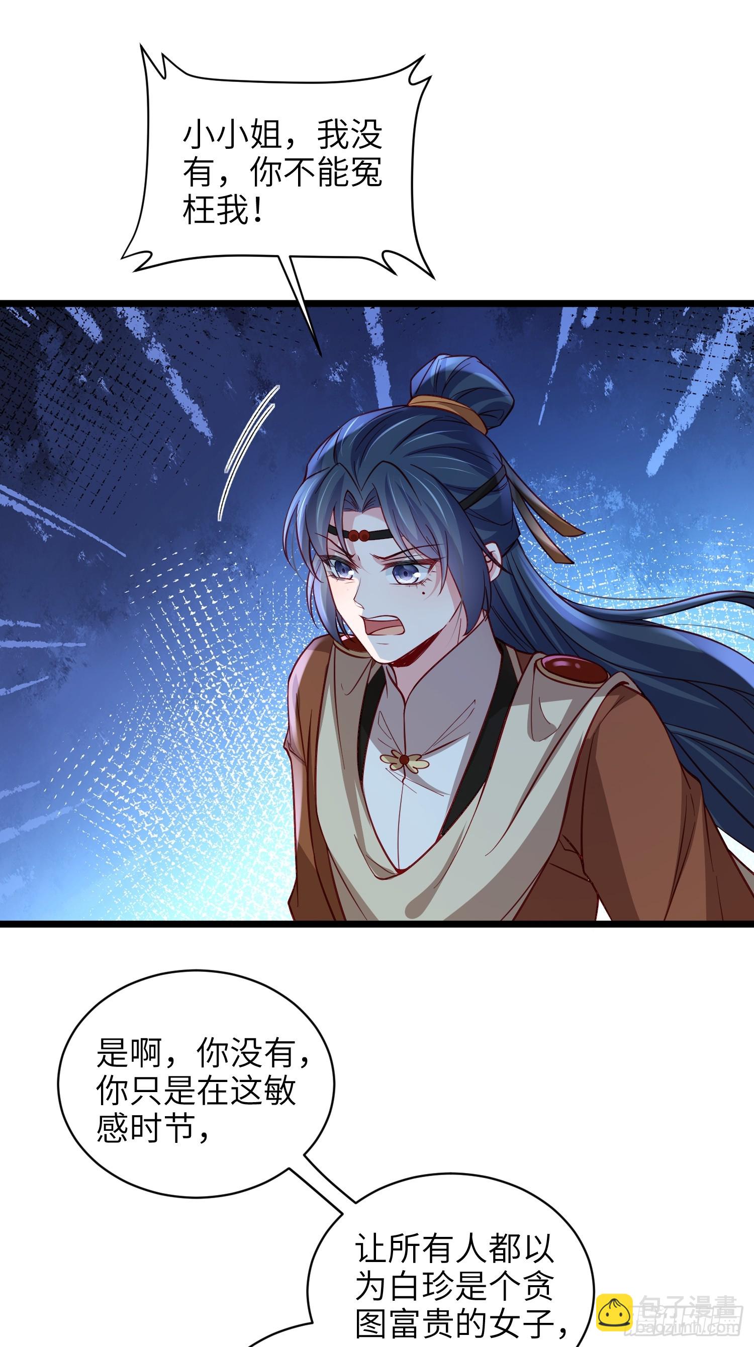 宦妃天下（太監王爺強娶我） - 第428話 九千歲的消息 - 4