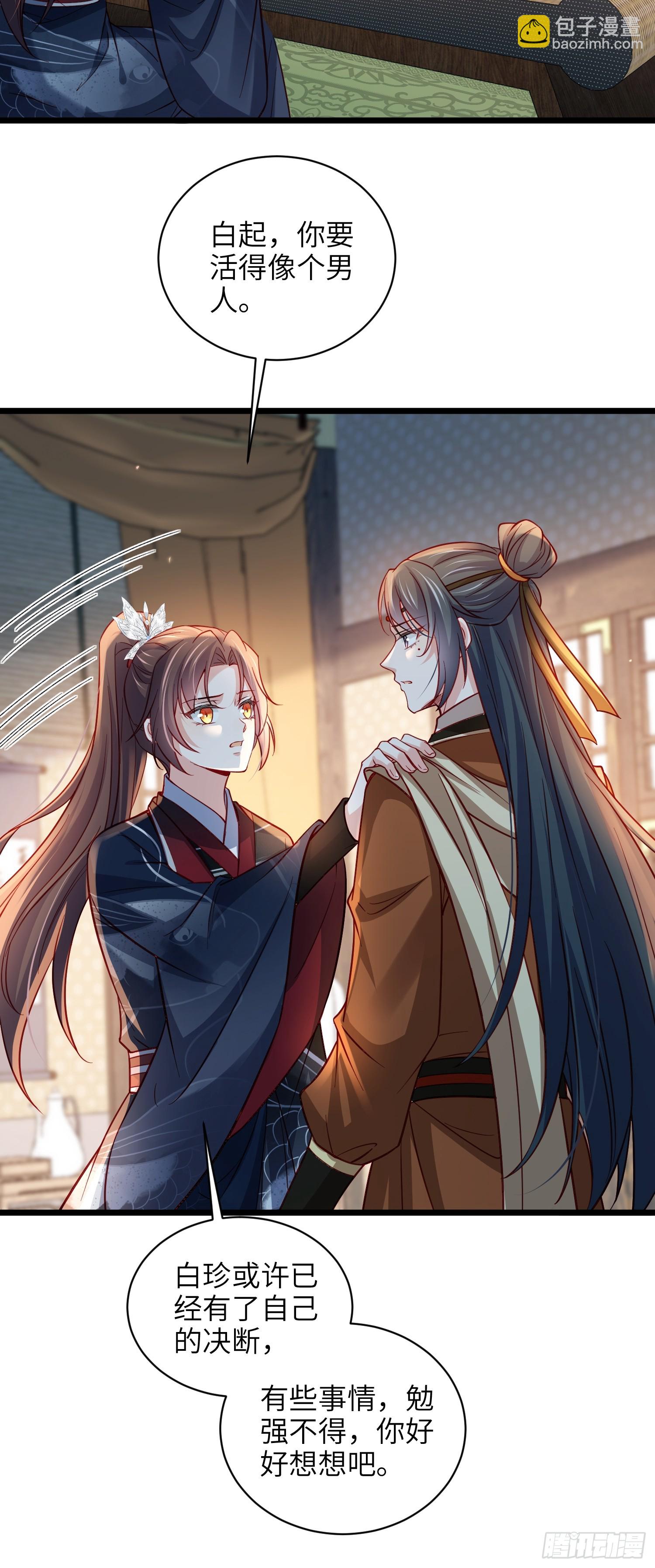 宦妃天下（太監王爺強娶我） - 第428話 九千歲的消息 - 1