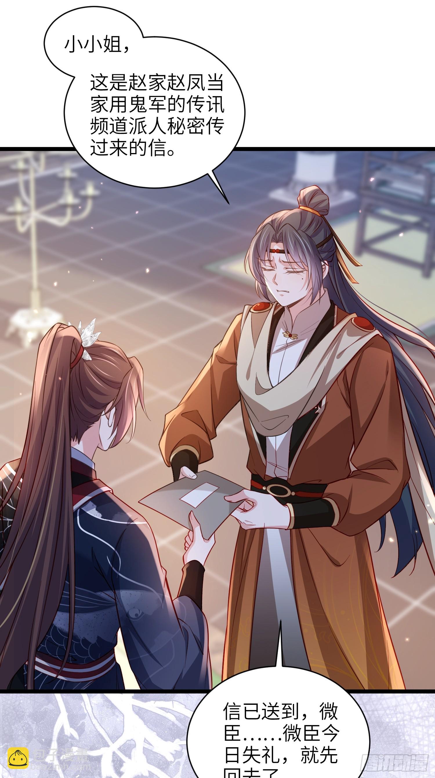 宦妃天下（太監王爺強娶我） - 第428話 九千歲的消息 - 2