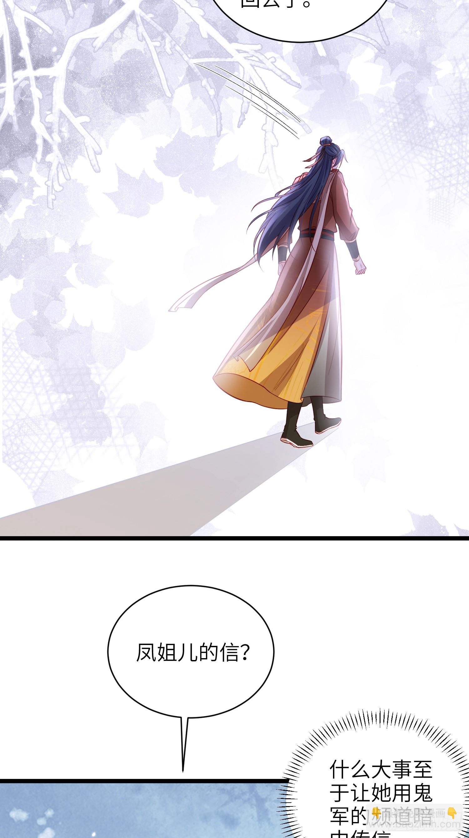 宦妃天下（太監王爺強娶我） - 第428話 九千歲的消息 - 3