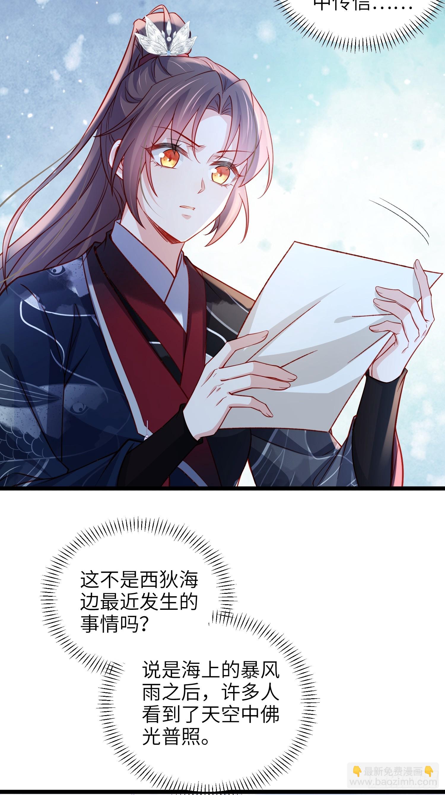 宦妃天下（太監王爺強娶我） - 第428話 九千歲的消息 - 4