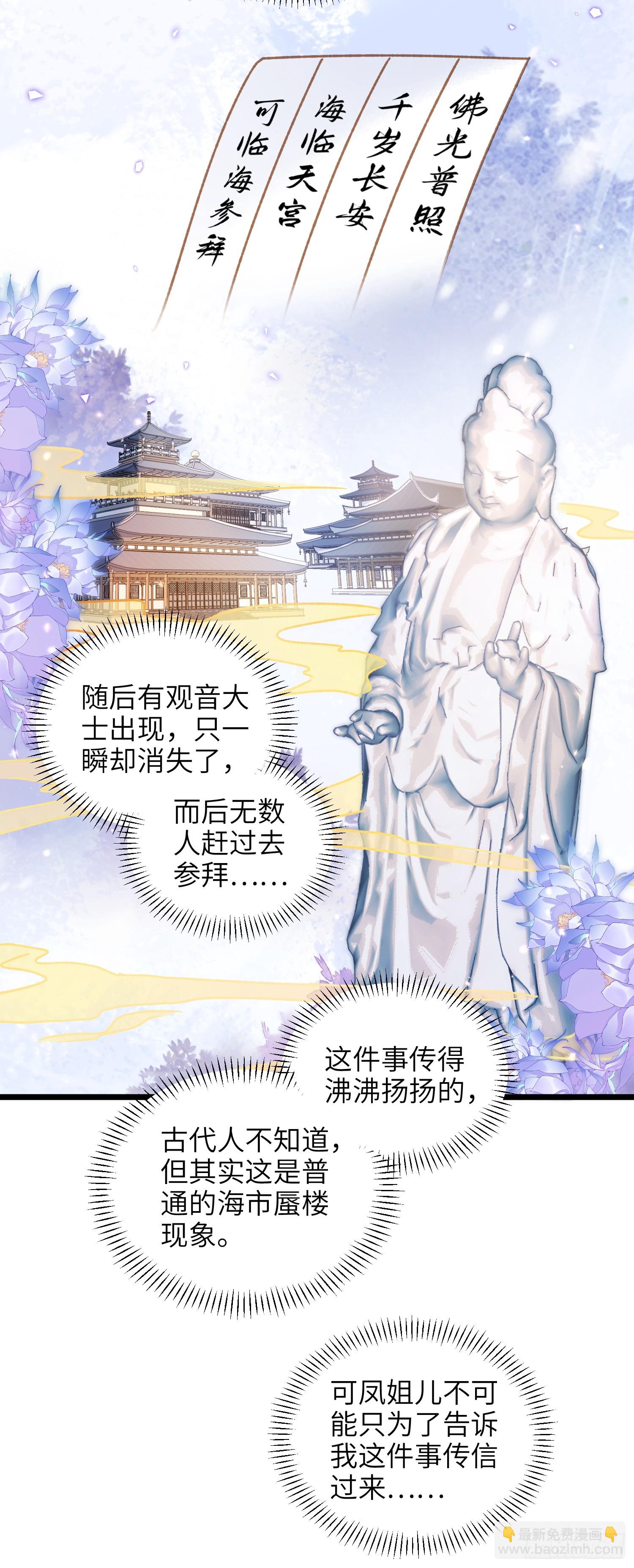 宦妃天下（太監王爺強娶我） - 第428話 九千歲的消息 - 5