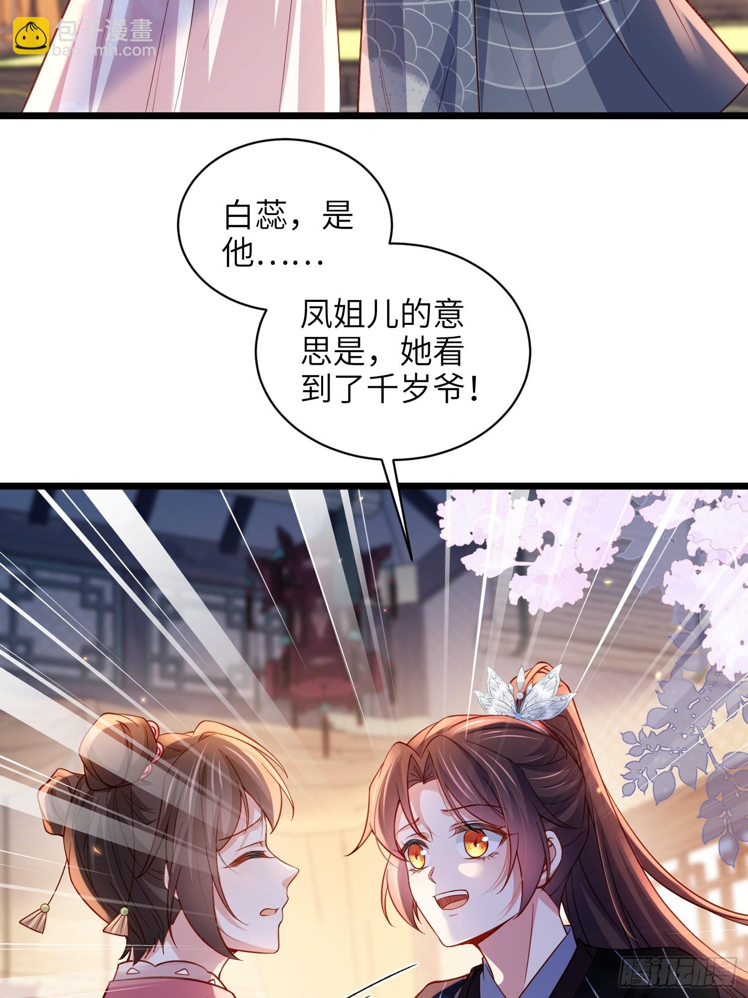 宦妃天下（太監王爺強娶我） - 第428話 九千歲的消息 - 2