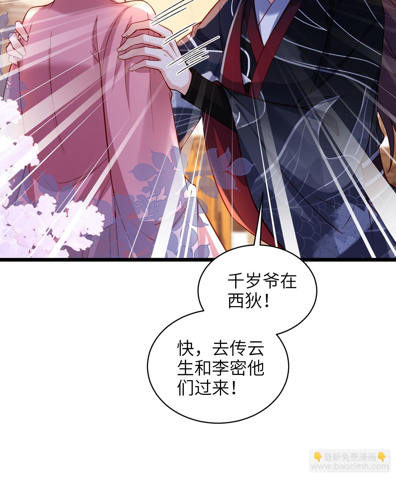 宦妃天下（太監王爺強娶我） - 第428話 九千歲的消息 - 3