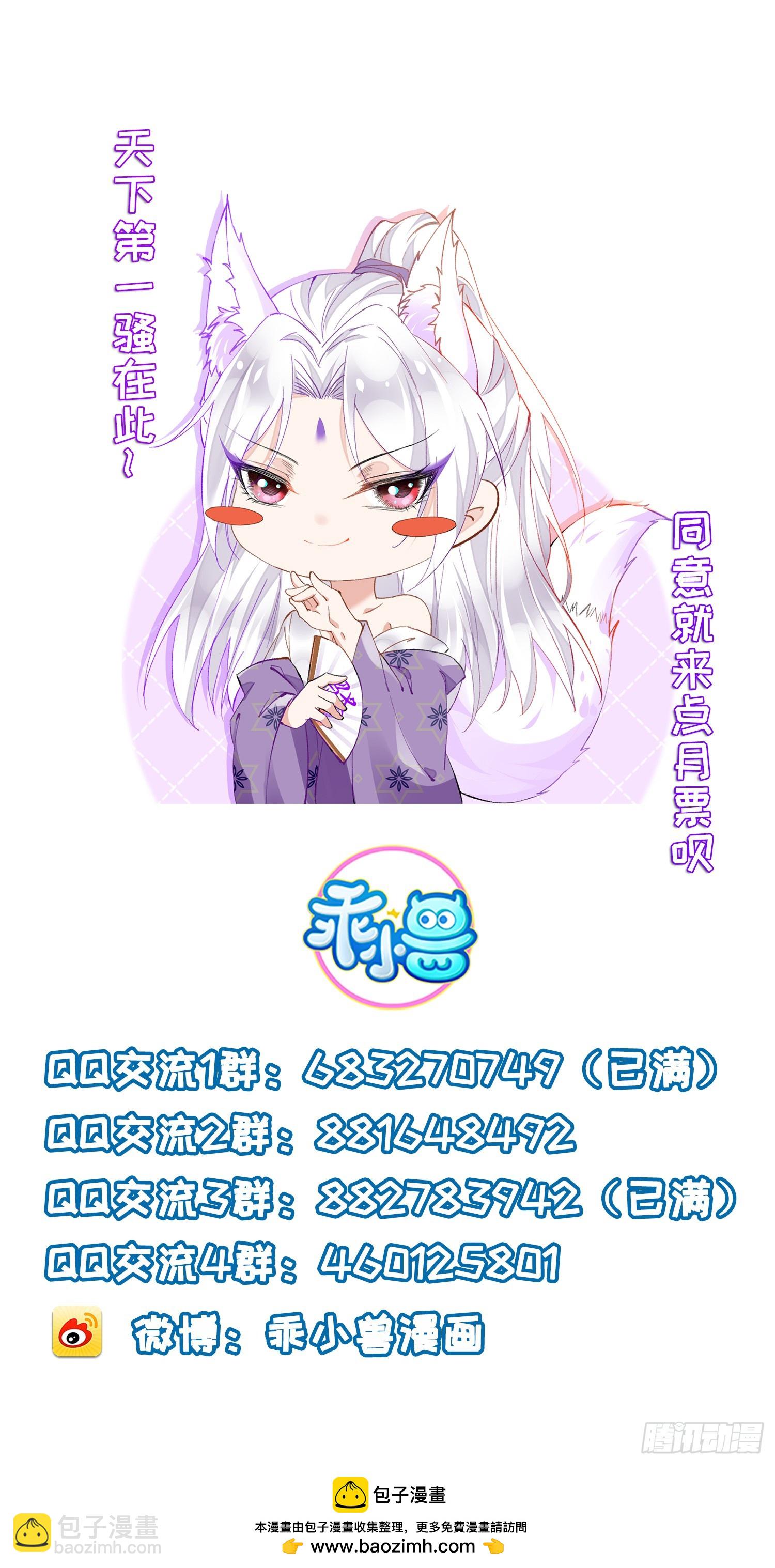 宦妃天下（太監王爺強娶我） - 第428話 九千歲的消息 - 5