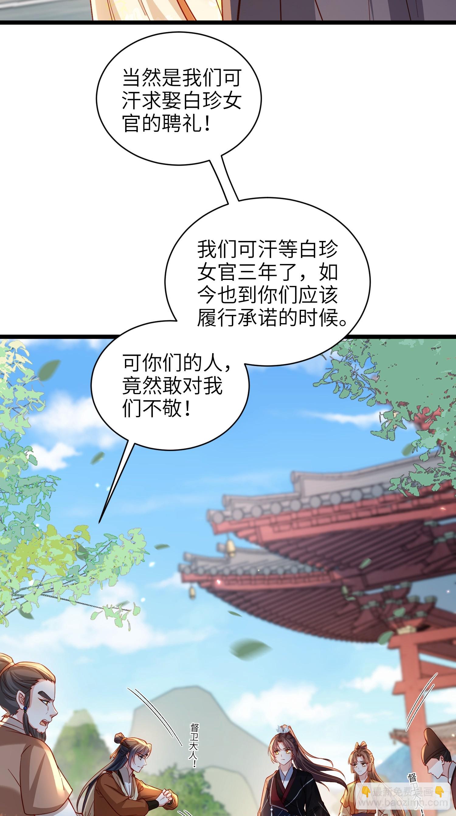 宦妃天下（太監王爺強娶我） - 第428話 九千歲的消息 - 4