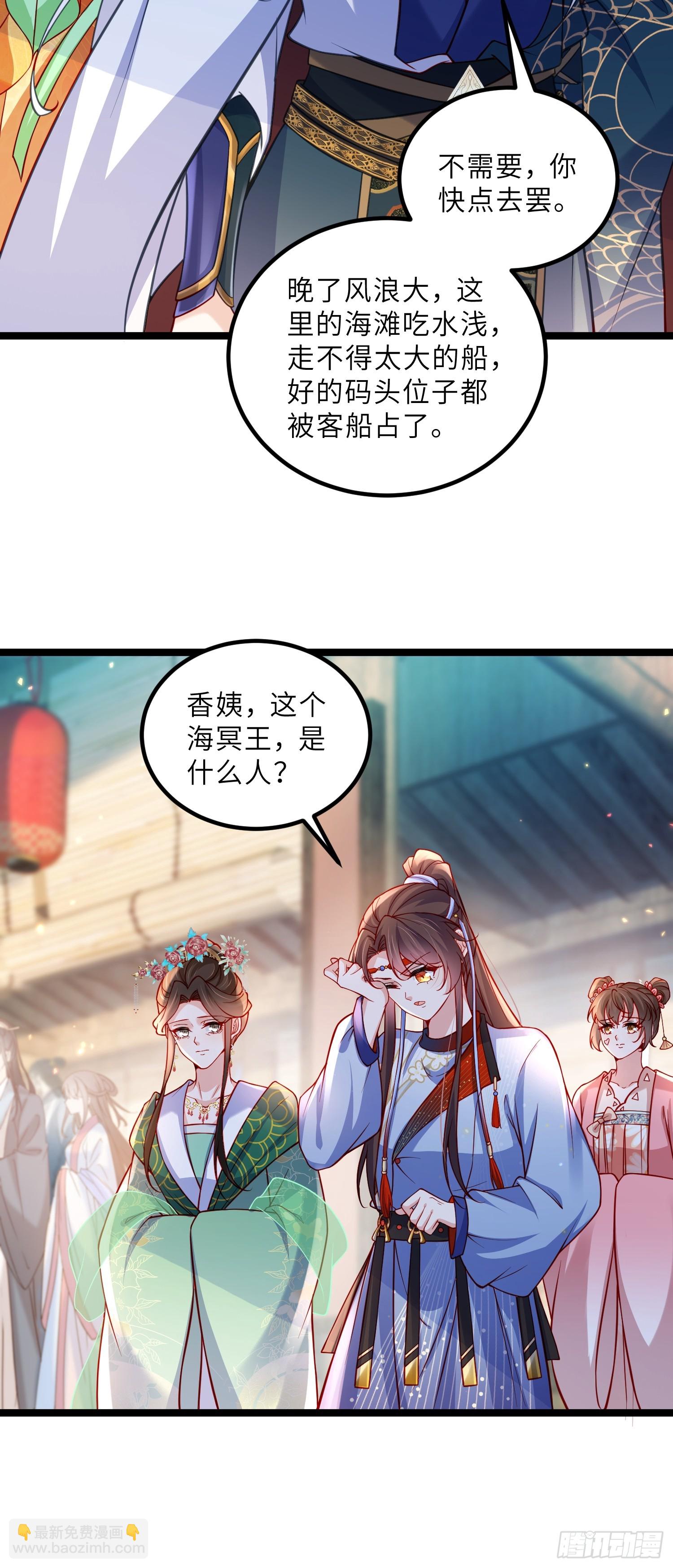 宦妃天下（太監王爺強娶我） - 第430話 重逢不識君 - 1