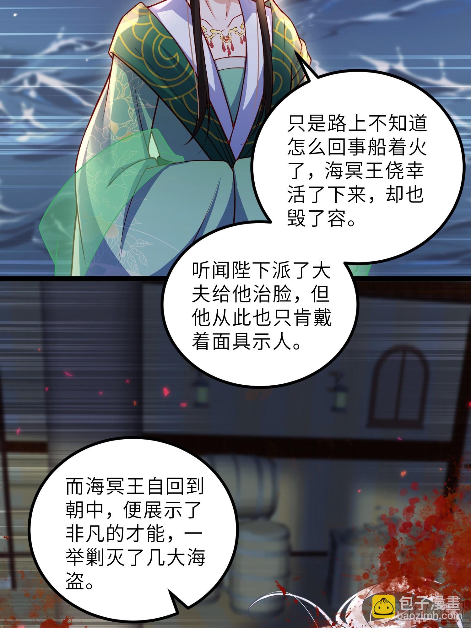 宦妃天下（太監王爺強娶我） - 第430話 重逢不識君 - 3