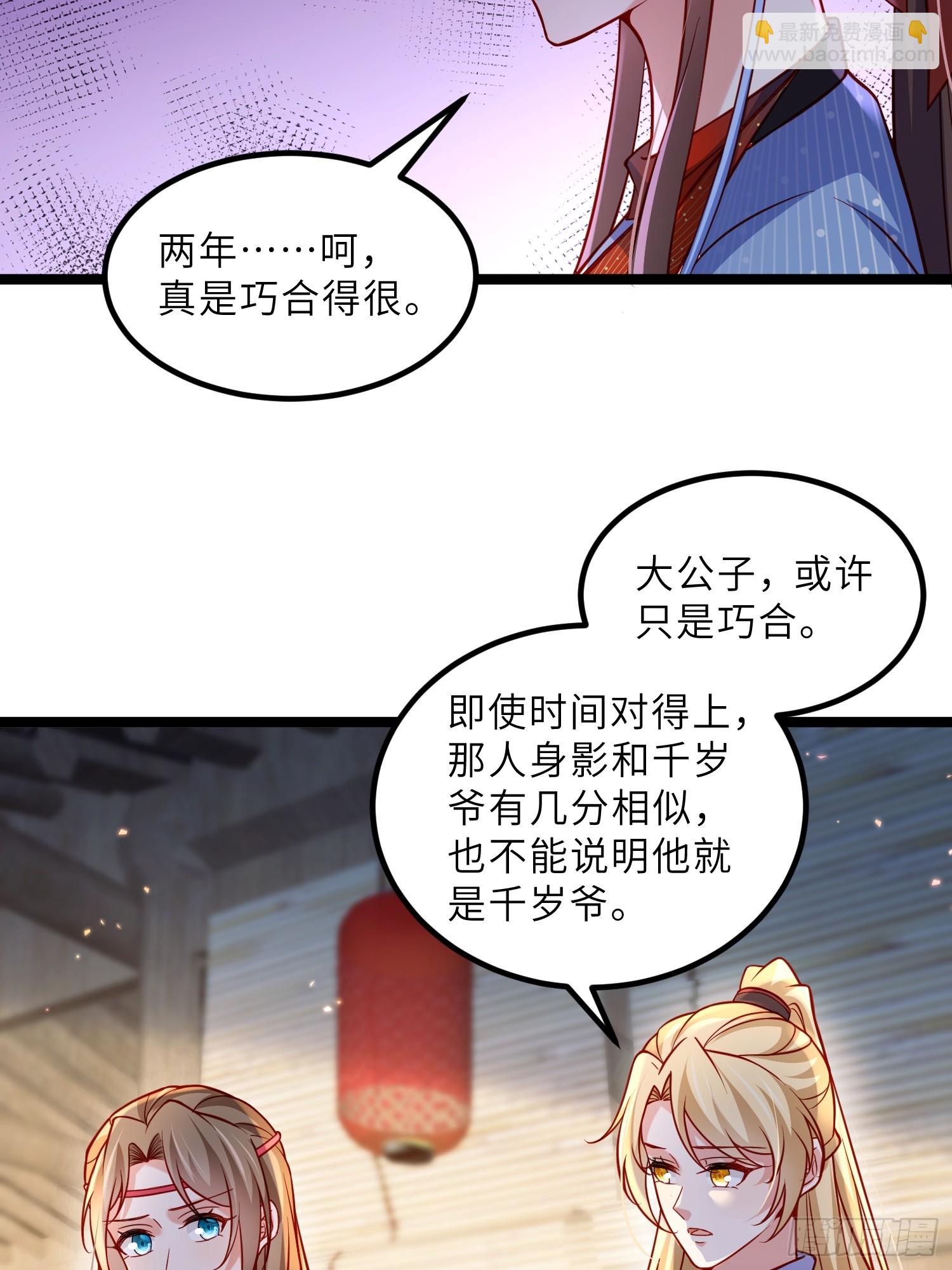 宦妃天下（太監王爺強娶我） - 第430話 重逢不識君 - 6