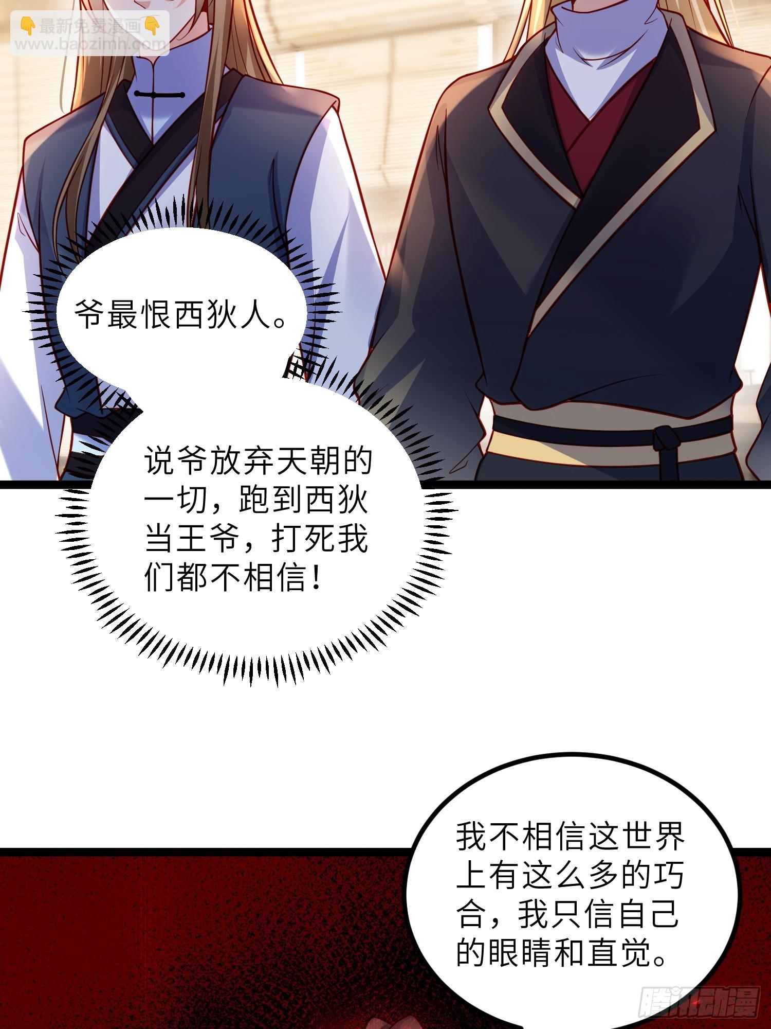 宦妃天下（太監王爺強娶我） - 第430話 重逢不識君 - 1