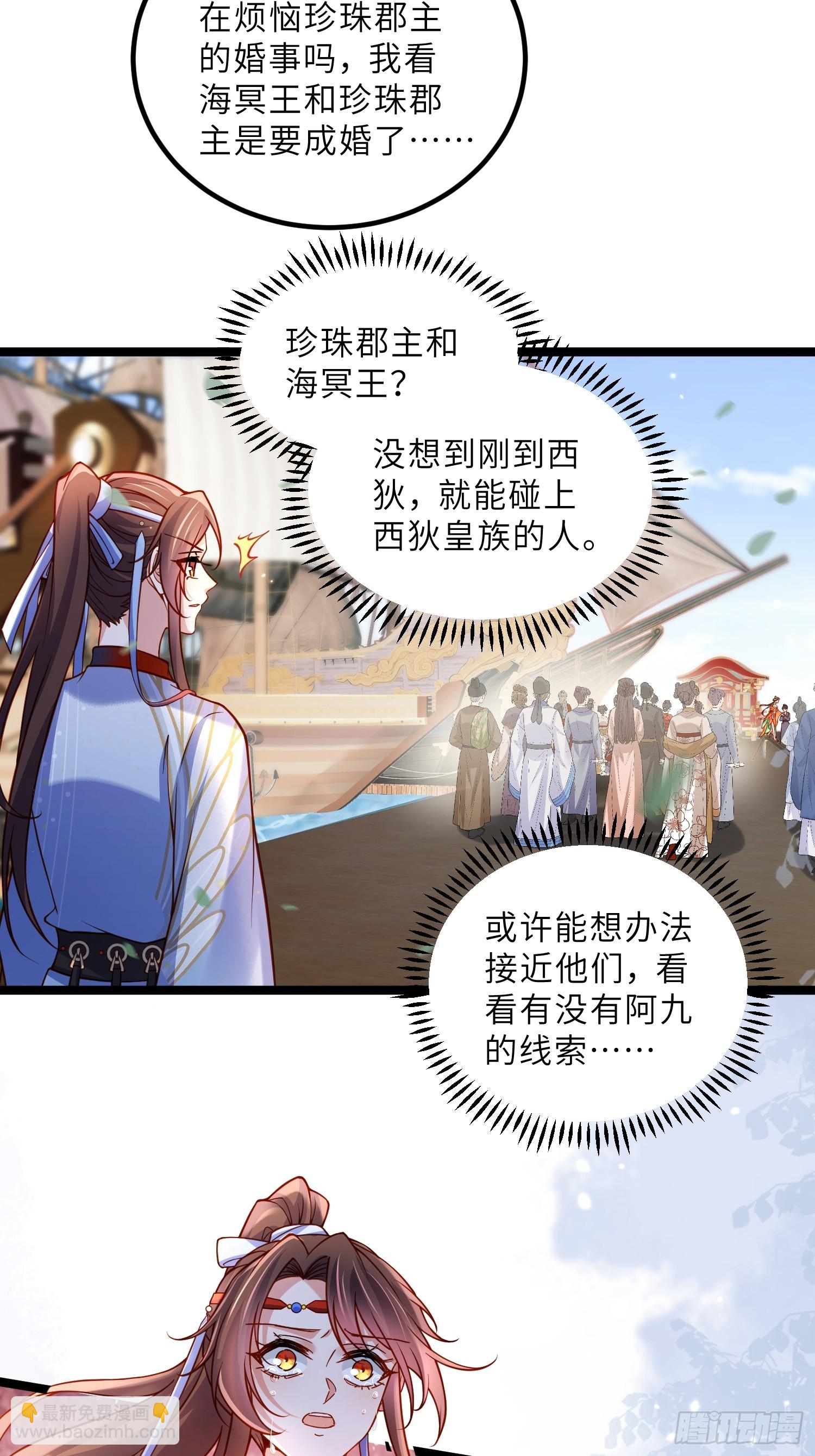 宦妃天下（太監王爺強娶我） - 第430話 重逢不識君 - 5