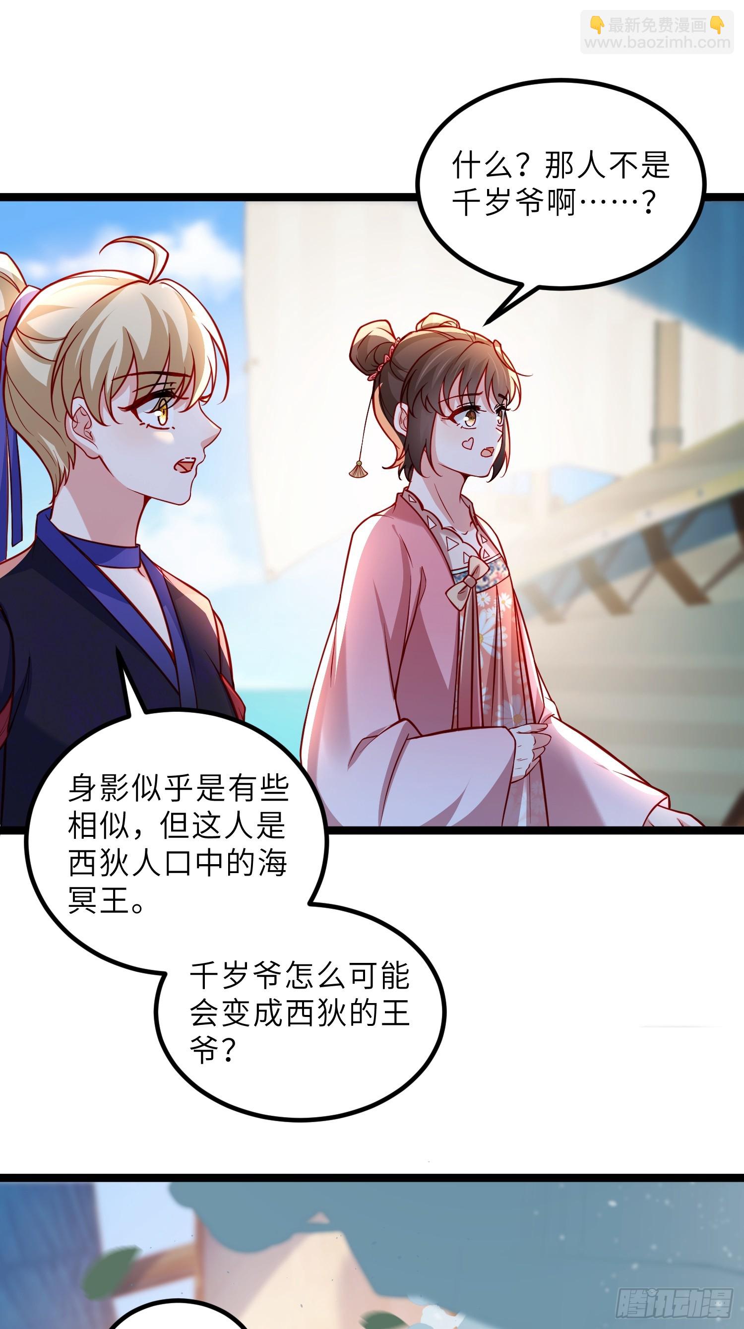 宦妃天下（太監王爺強娶我） - 第430話 重逢不識君 - 2