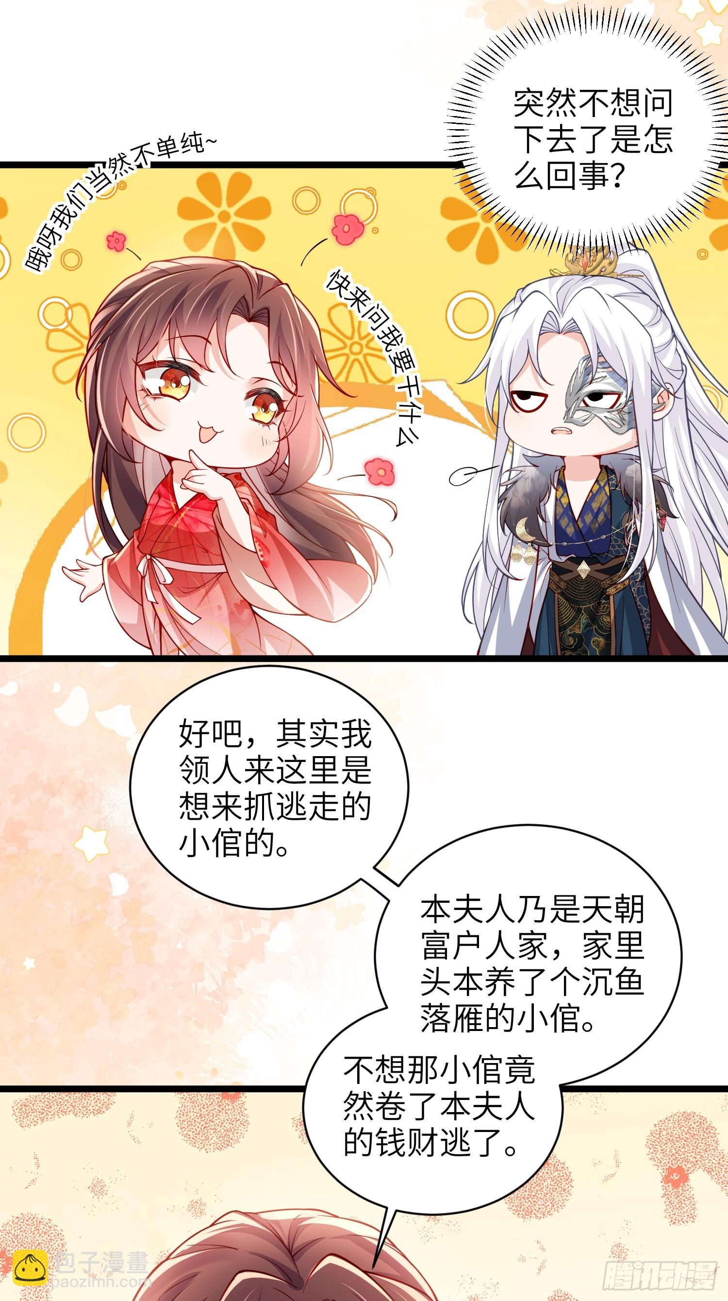 宦妃天下（太監王爺強娶我） - 第432話 當衆撩別的男人 - 4