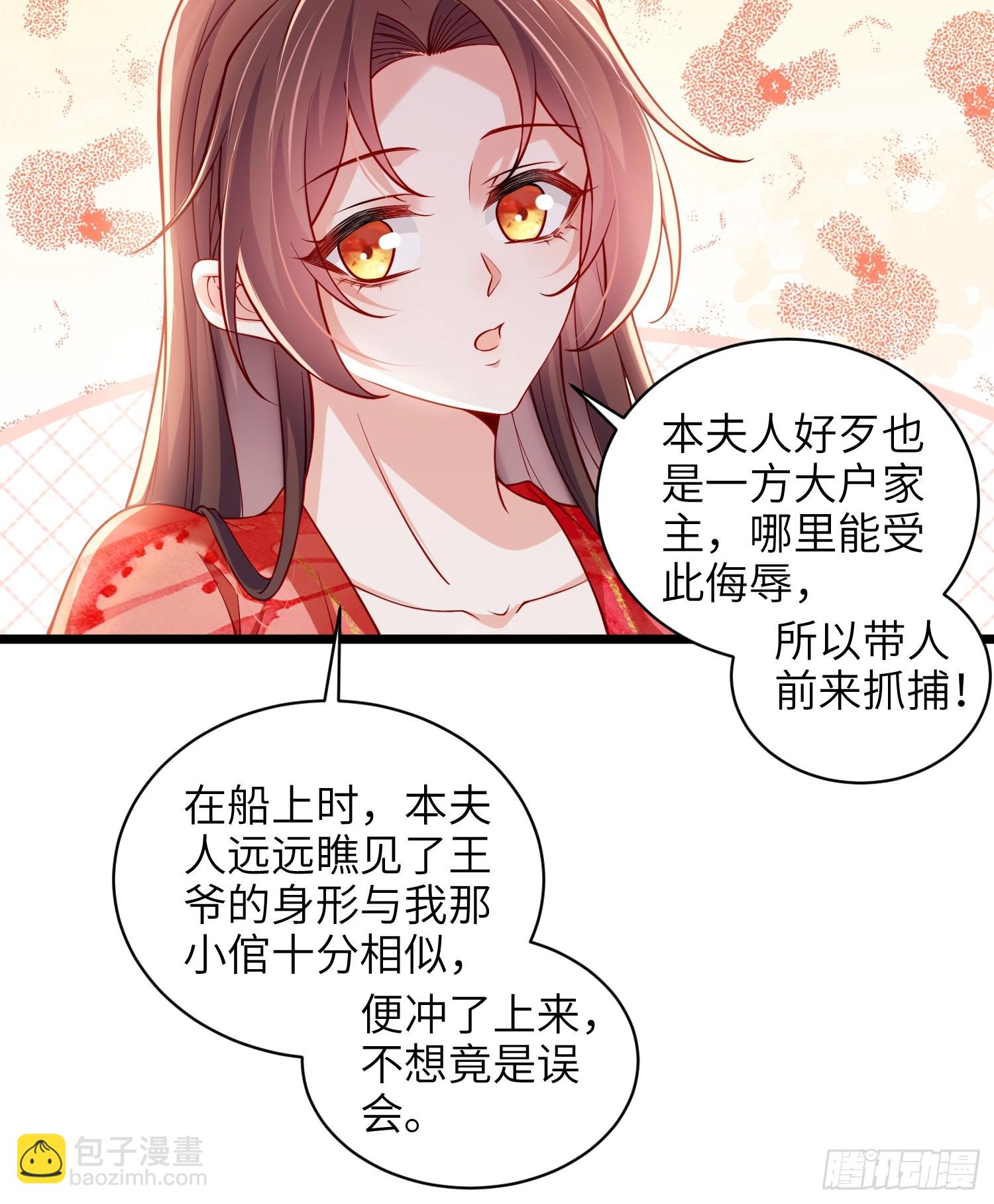 宦妃天下（太監王爺強娶我） - 第432話 當衆撩別的男人 - 5