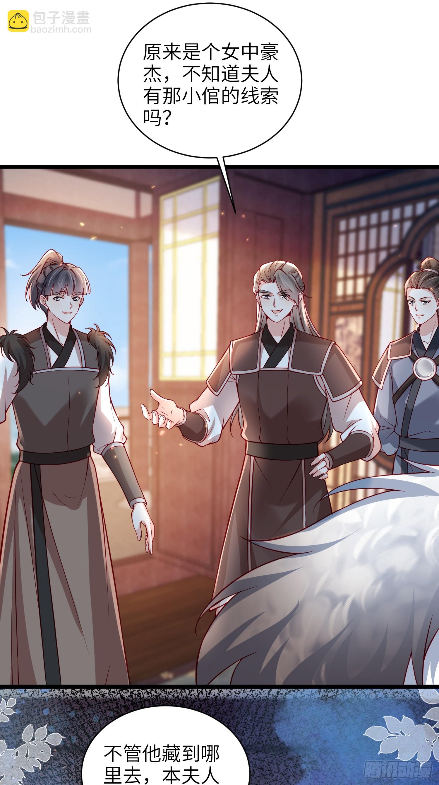 宦妃天下（太監王爺強娶我） - 第432話 當衆撩別的男人 - 6