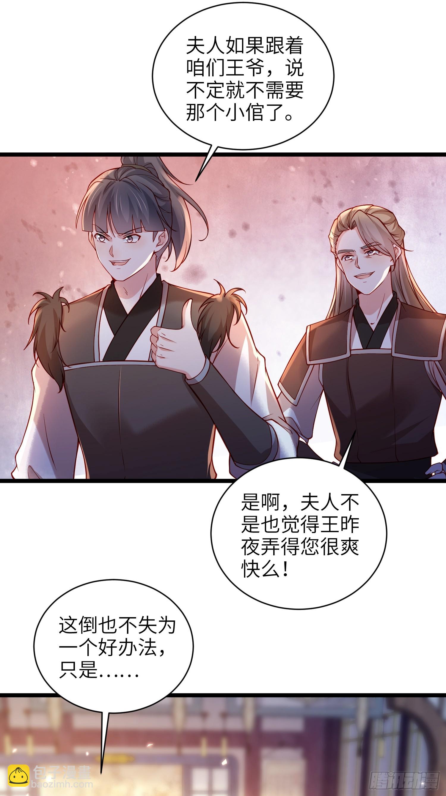 宦妃天下（太監王爺強娶我） - 第432話 當衆撩別的男人 - 5