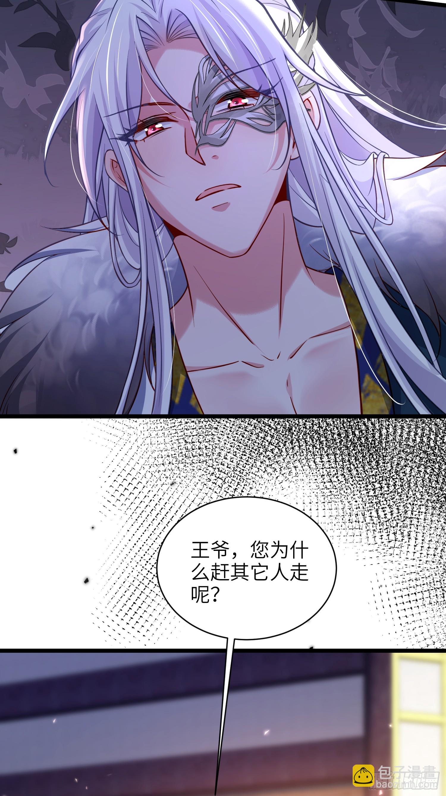 宦妃天下（太監王爺強娶我） - 第432話 當衆撩別的男人 - 2