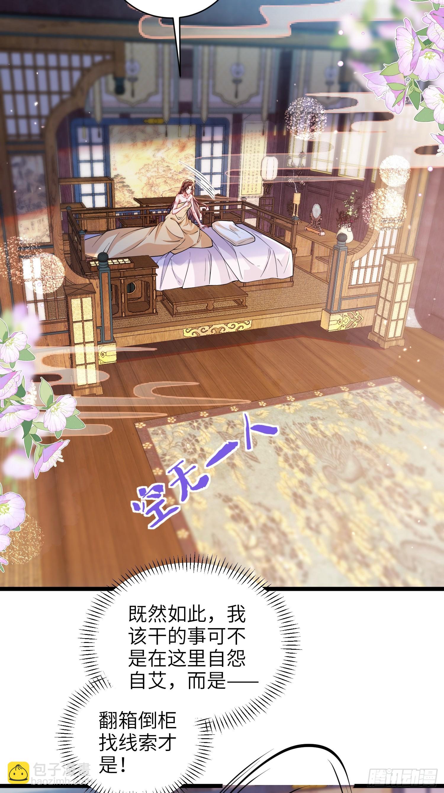 宦妃天下（太監王爺強娶我） - 第432話 當衆撩別的男人 - 3